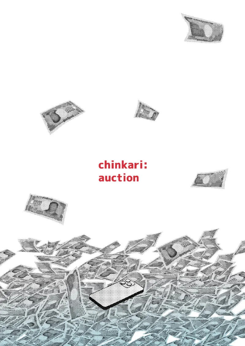 チンカリ〜ちんぽが買えるフリマアプリ〜 借金返済！現代の闇オークション編 Page.20