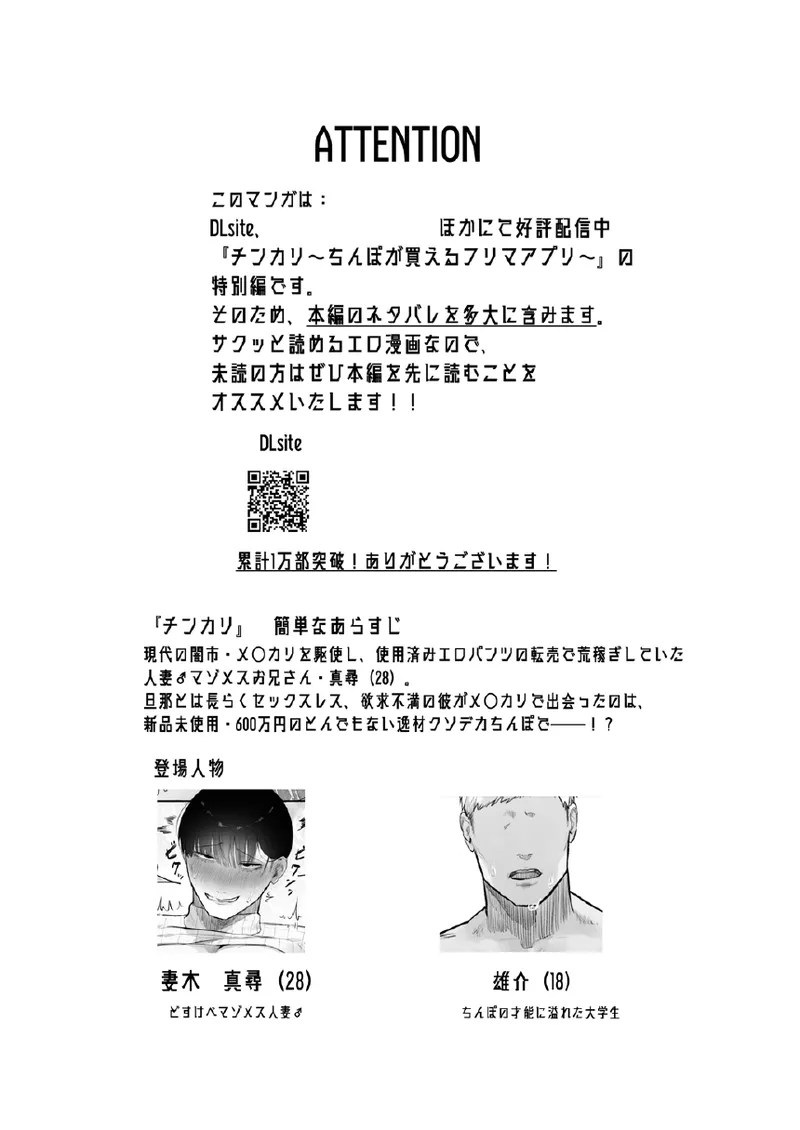 チンカリ〜ちんぽが買えるフリマアプリ〜 借金返済！現代の闇オークション編 Page.3