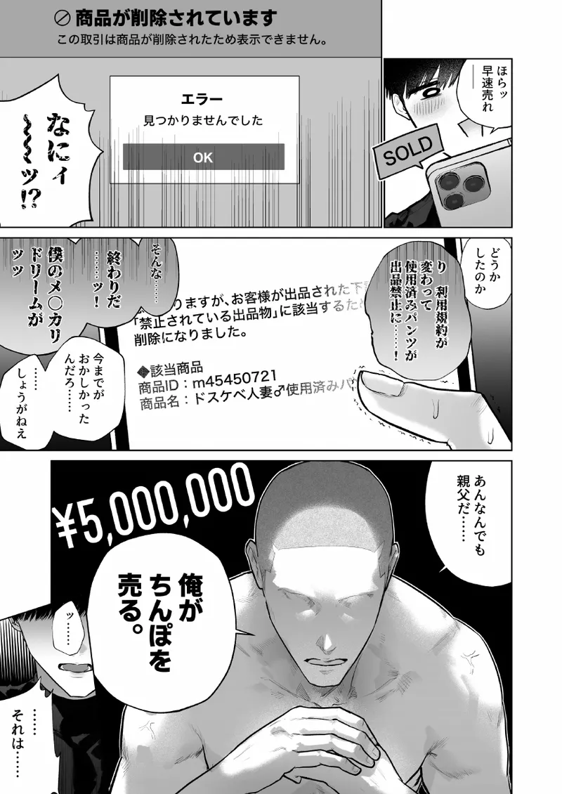 チンカリ〜ちんぽが買えるフリマアプリ〜 借金返済！現代の闇オークション編 Page.7
