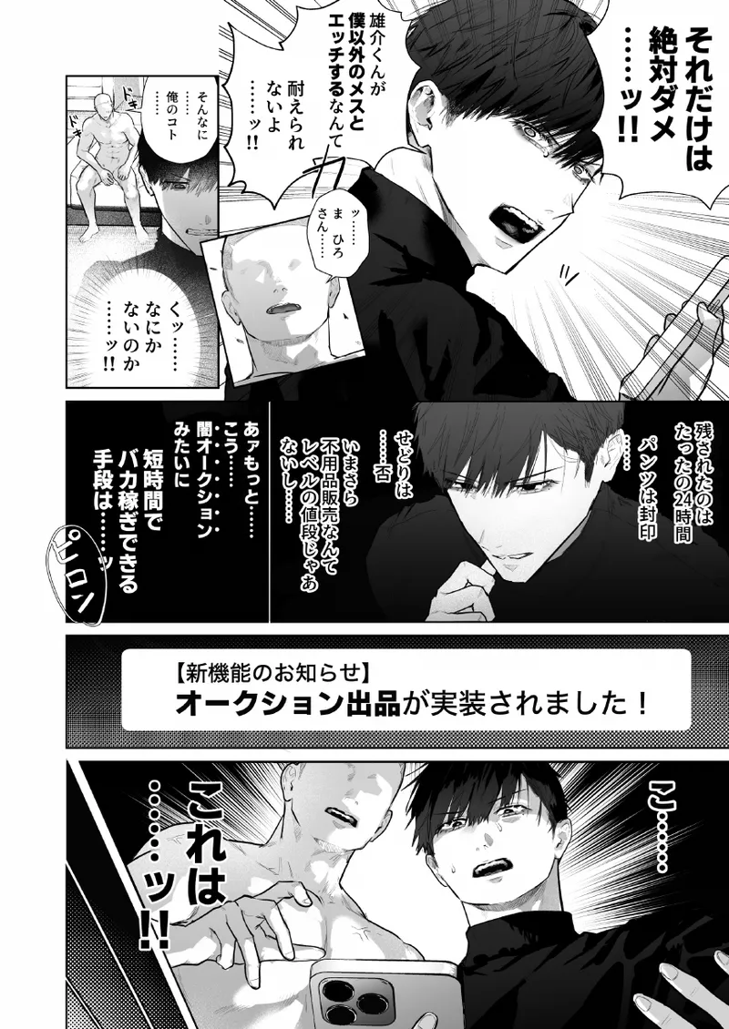 チンカリ〜ちんぽが買えるフリマアプリ〜 借金返済！現代の闇オークション編 Page.8