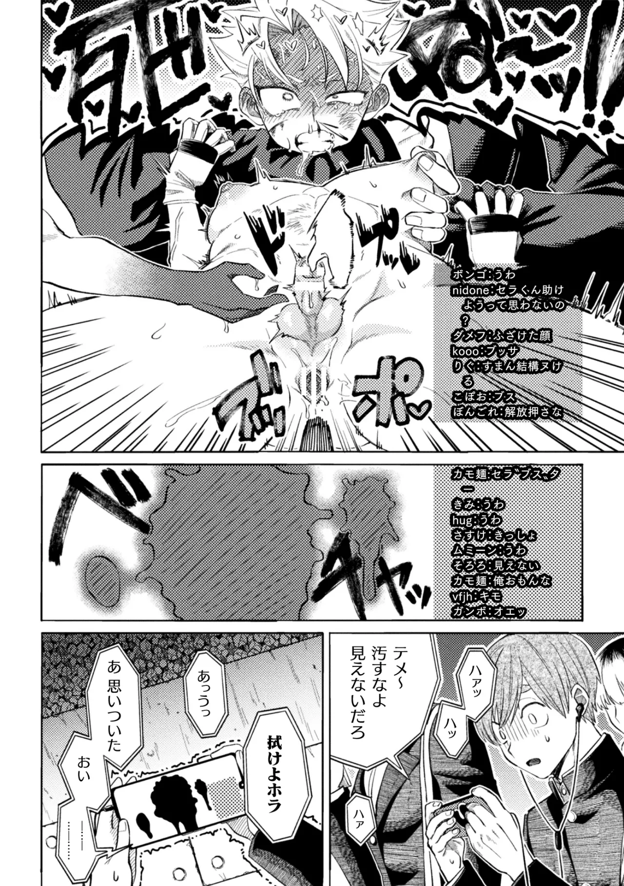 セラブスター☆屈辱敗北生配信！！ Page.10