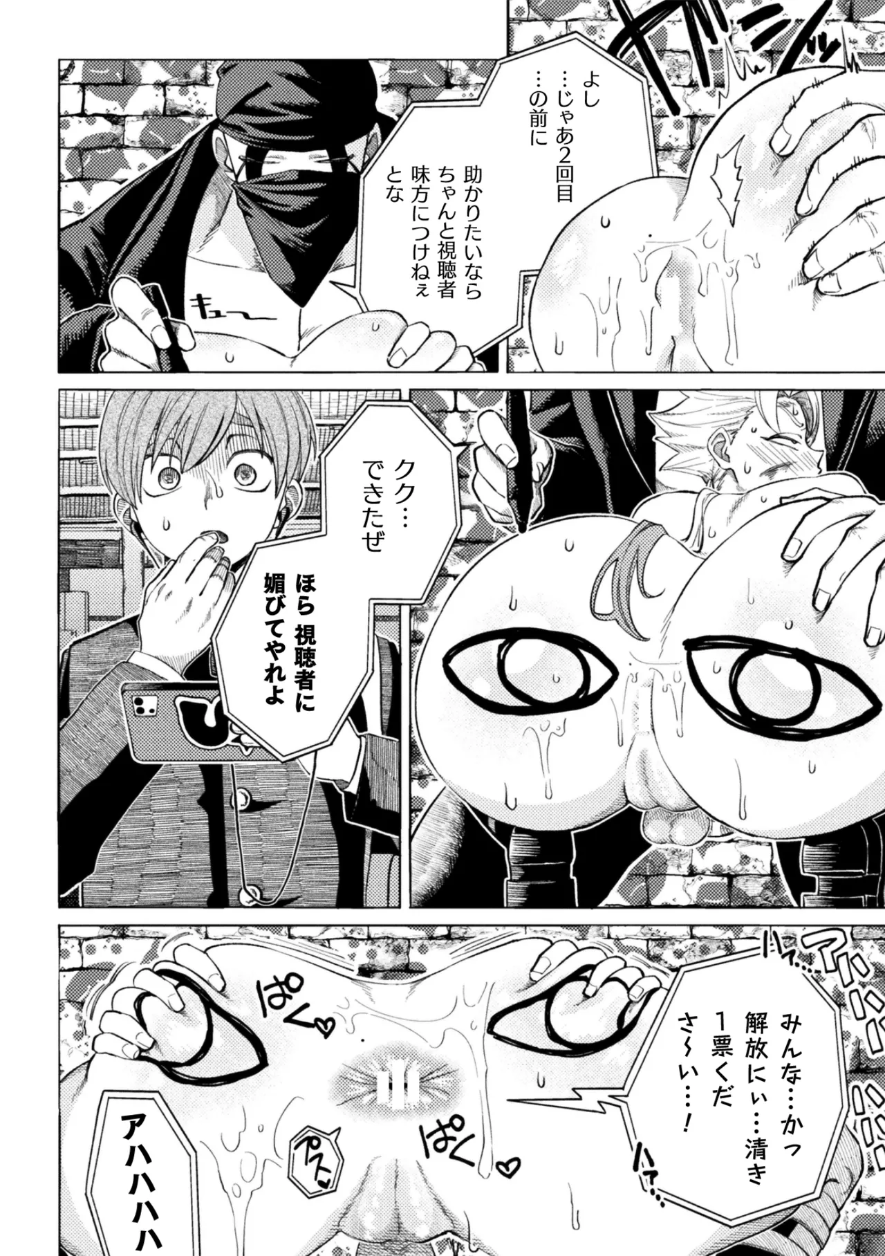 セラブスター☆屈辱敗北生配信！！ Page.12