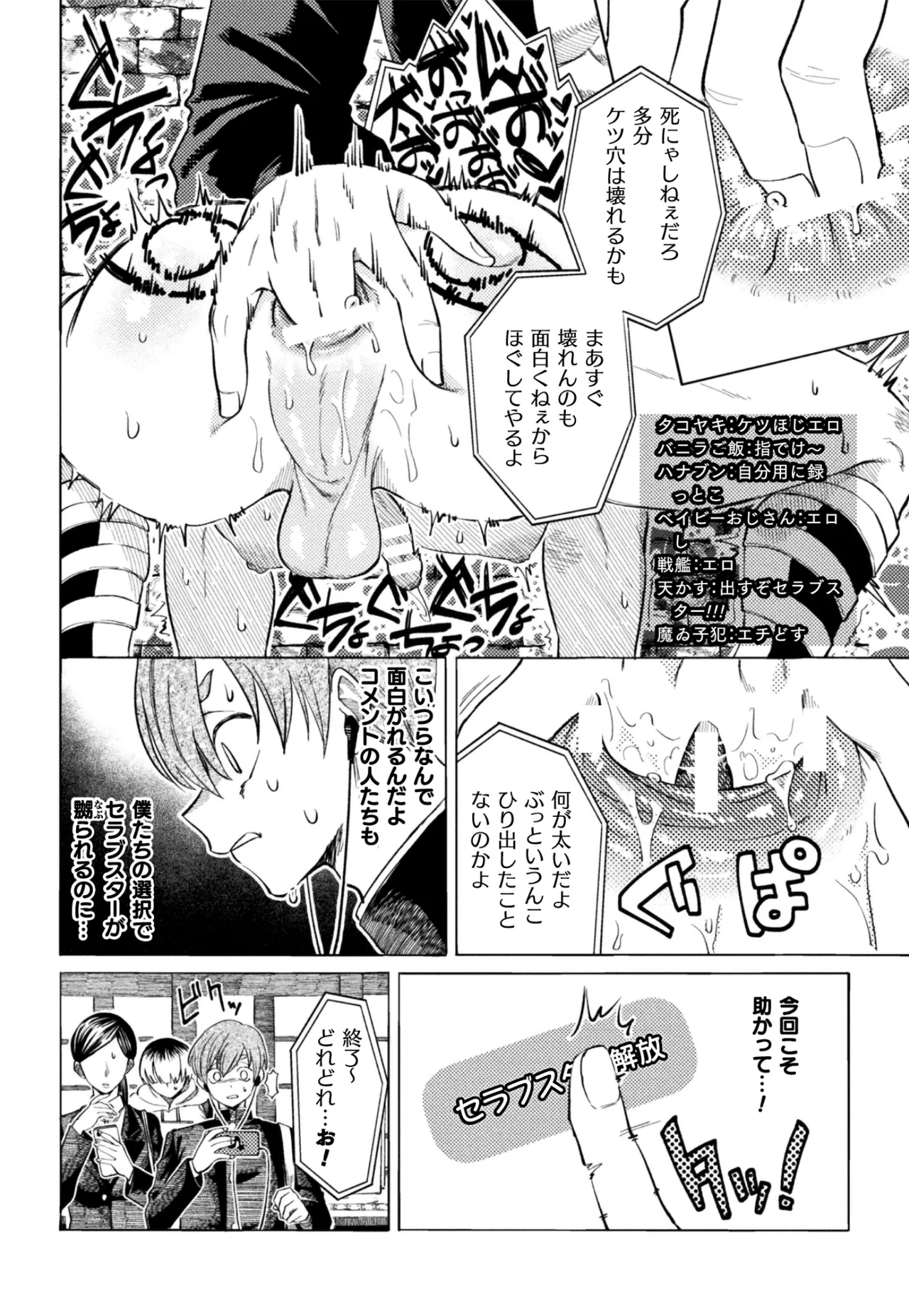 セラブスター☆屈辱敗北生配信！！ Page.14