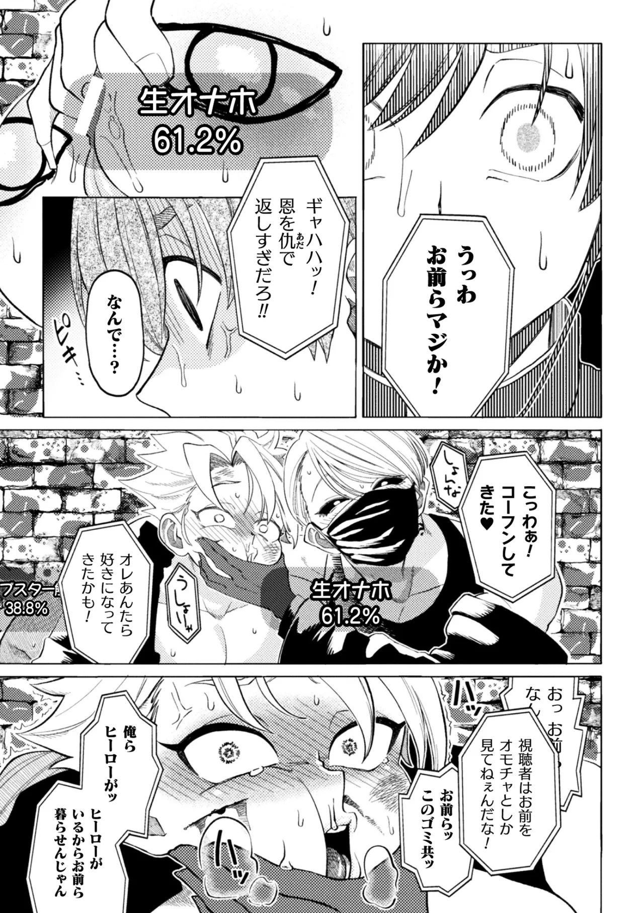 セラブスター☆屈辱敗北生配信！！ Page.15