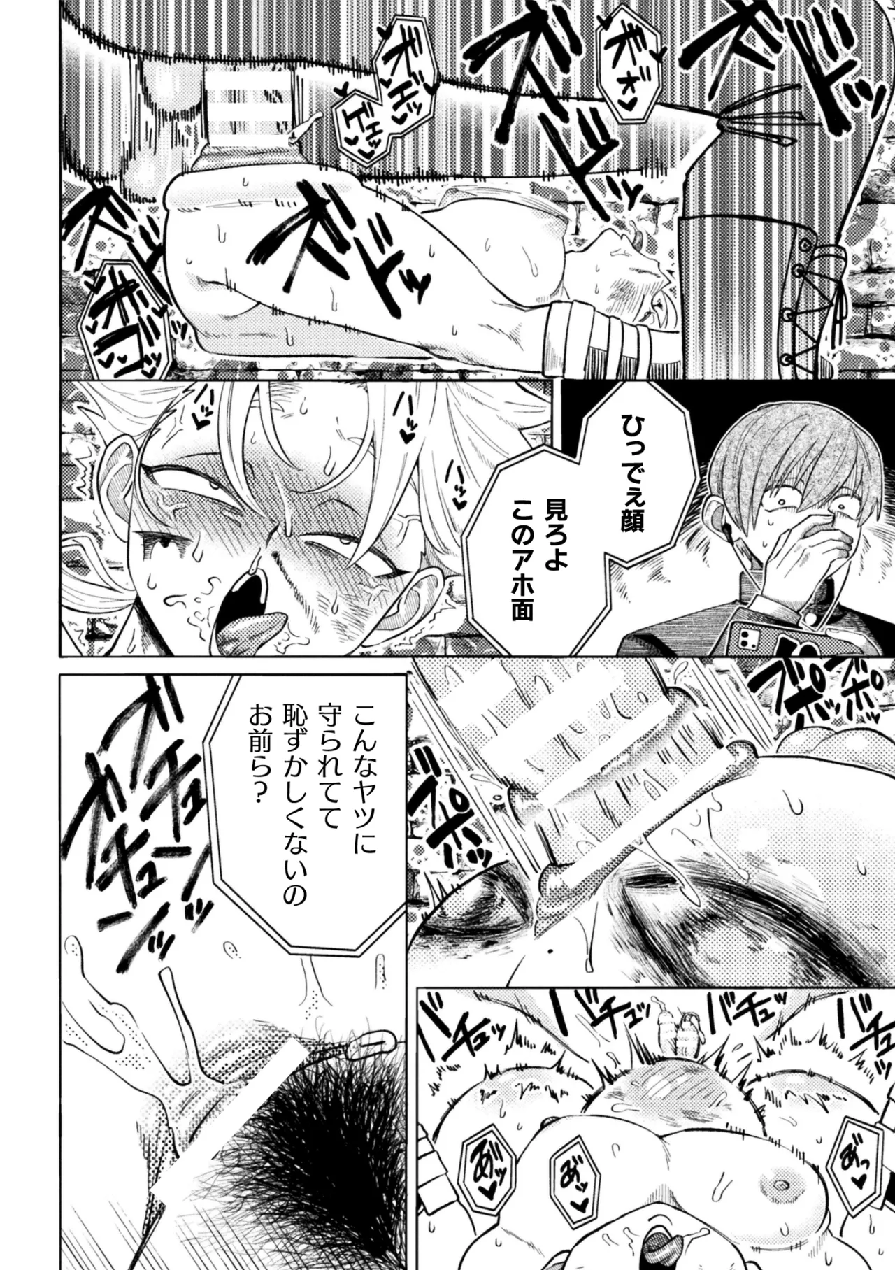 セラブスター☆屈辱敗北生配信！！ Page.18