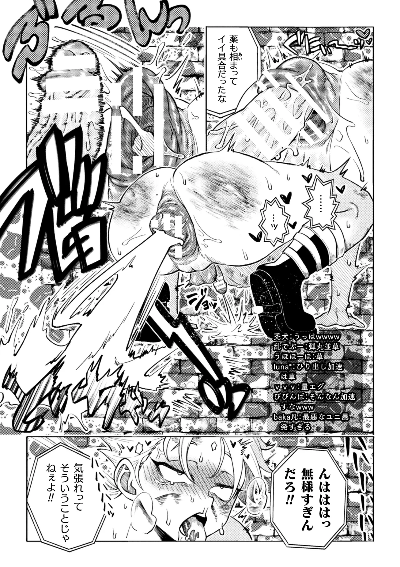 セラブスター☆屈辱敗北生配信！！ Page.21