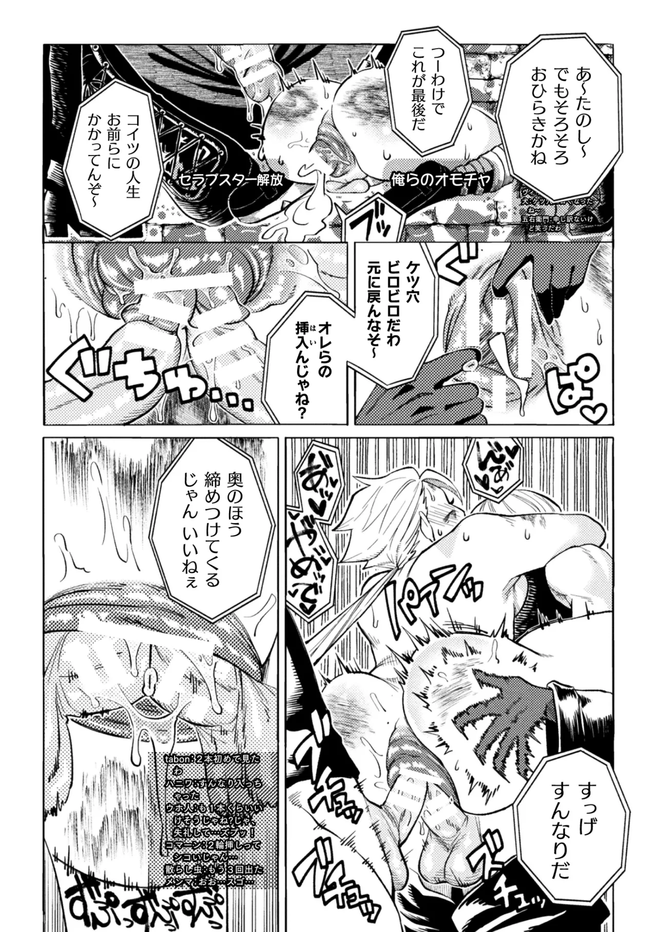 セラブスター☆屈辱敗北生配信！！ Page.22