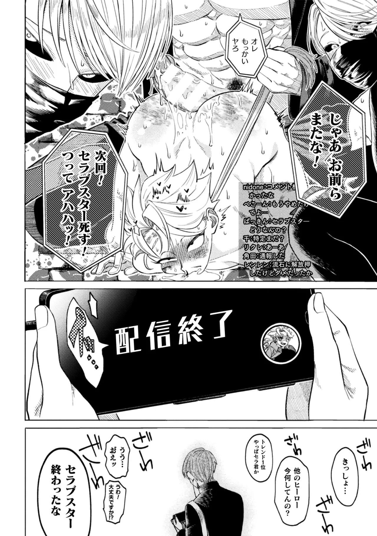 セラブスター☆屈辱敗北生配信！！ Page.24