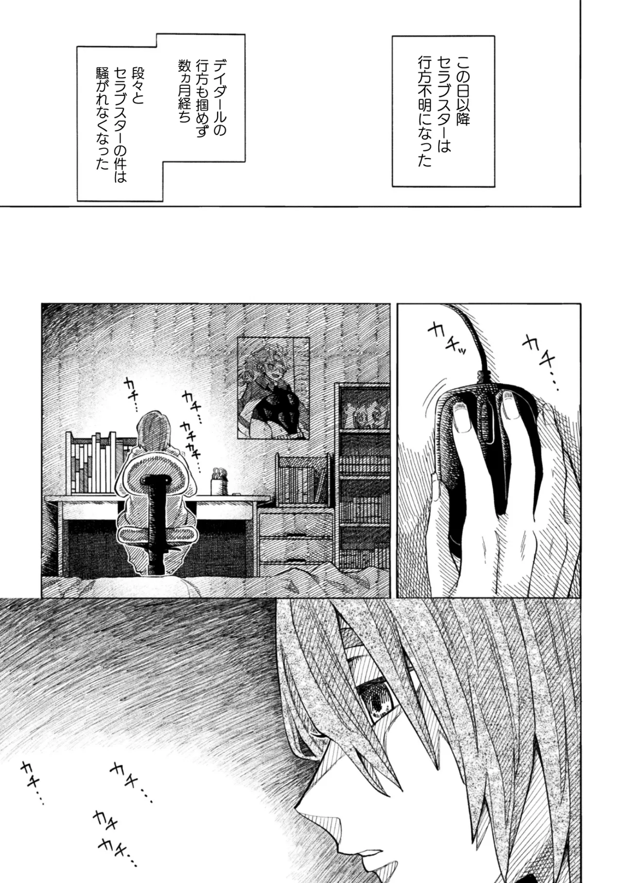 セラブスター☆屈辱敗北生配信！！ Page.25