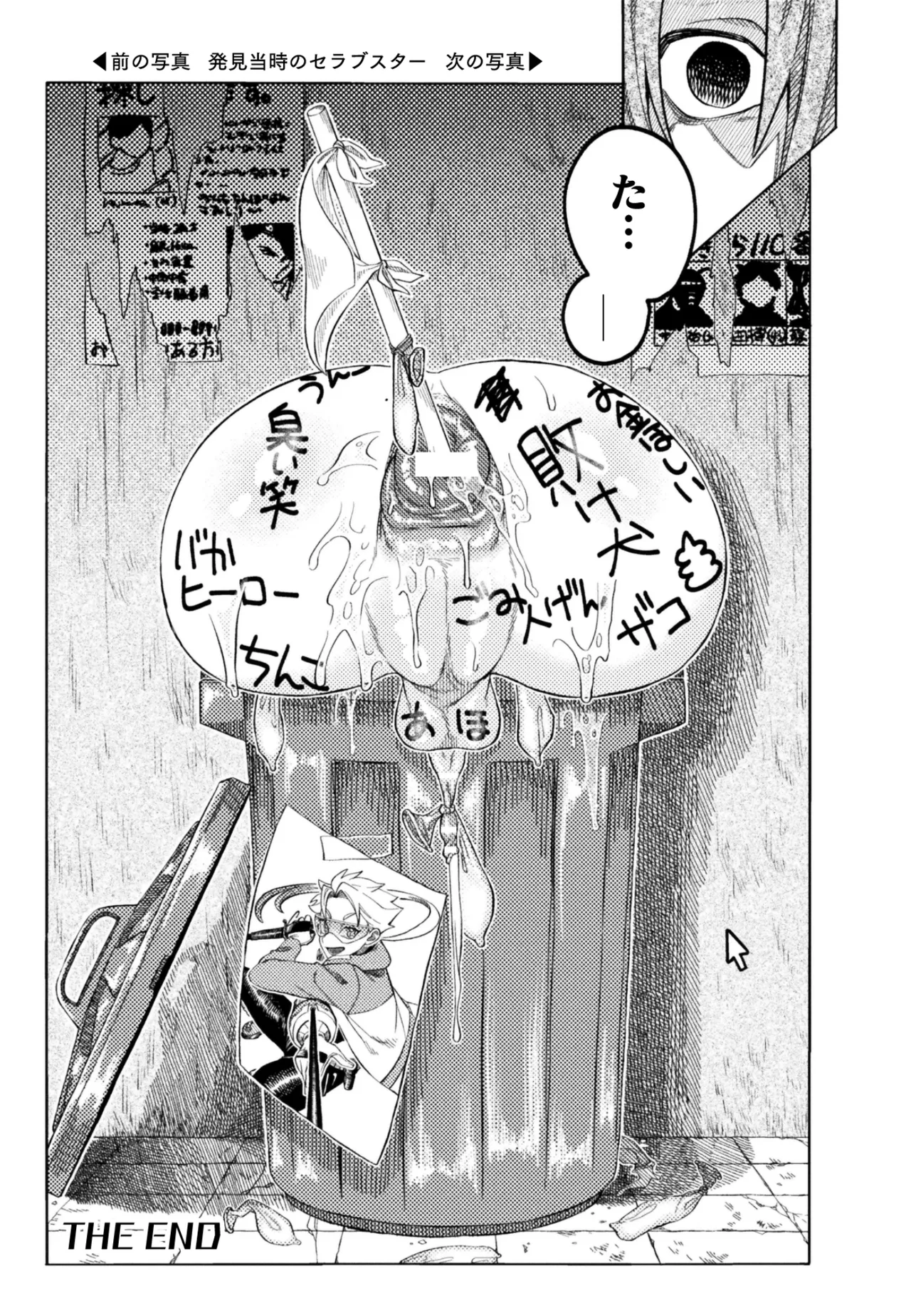 セラブスター☆屈辱敗北生配信！！ Page.27