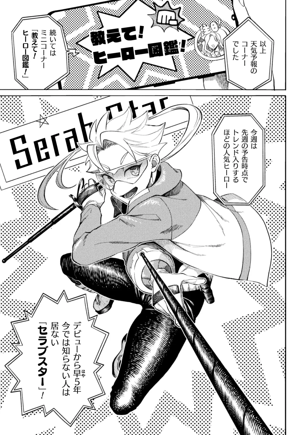 セラブスター☆屈辱敗北生配信！！ Page.3