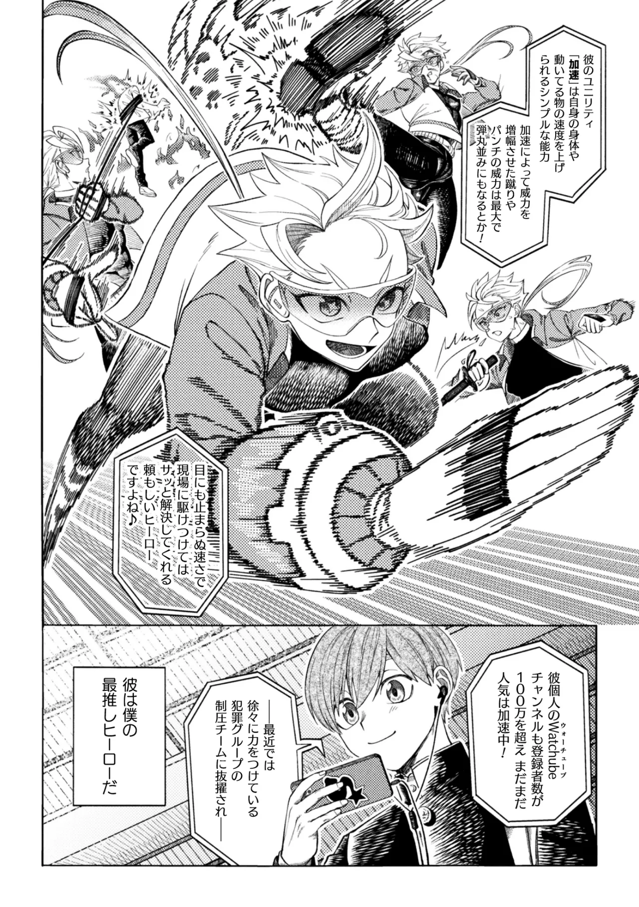 セラブスター☆屈辱敗北生配信！！ Page.4