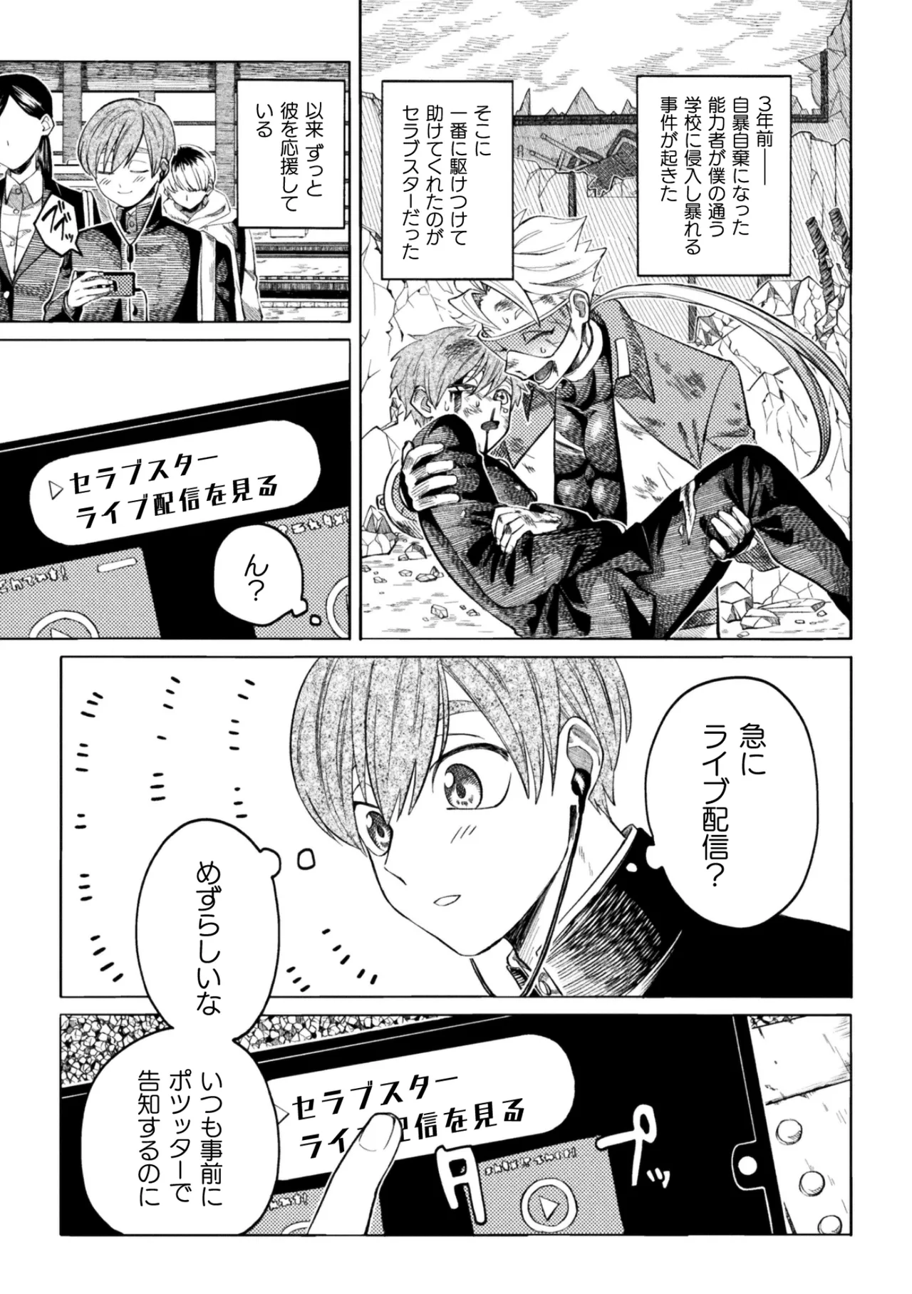 セラブスター☆屈辱敗北生配信！！ Page.5