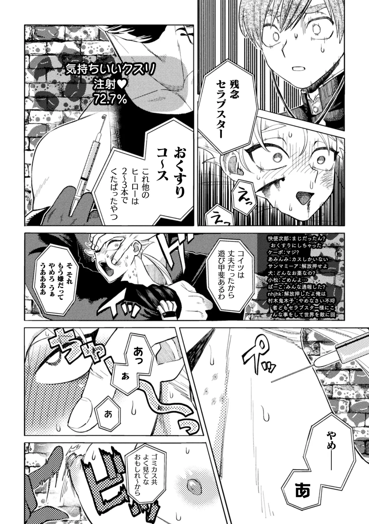 セラブスター☆屈辱敗北生配信！！ Page.8