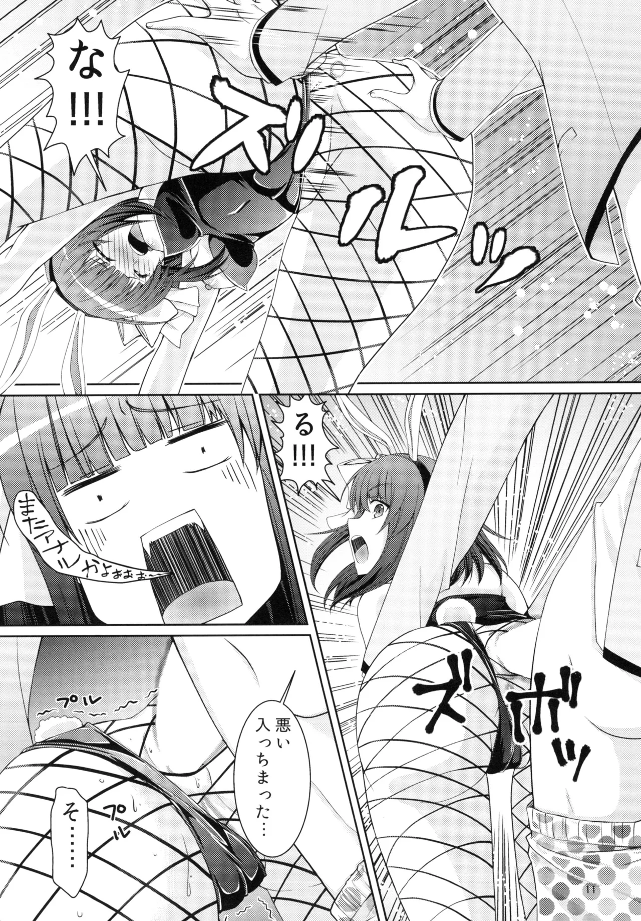 ムラムラナイト Page.10