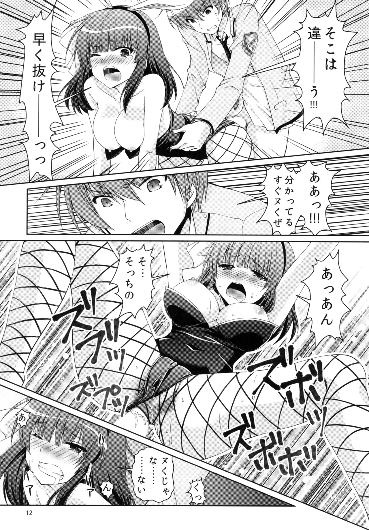 ムラムラナイト Page.11