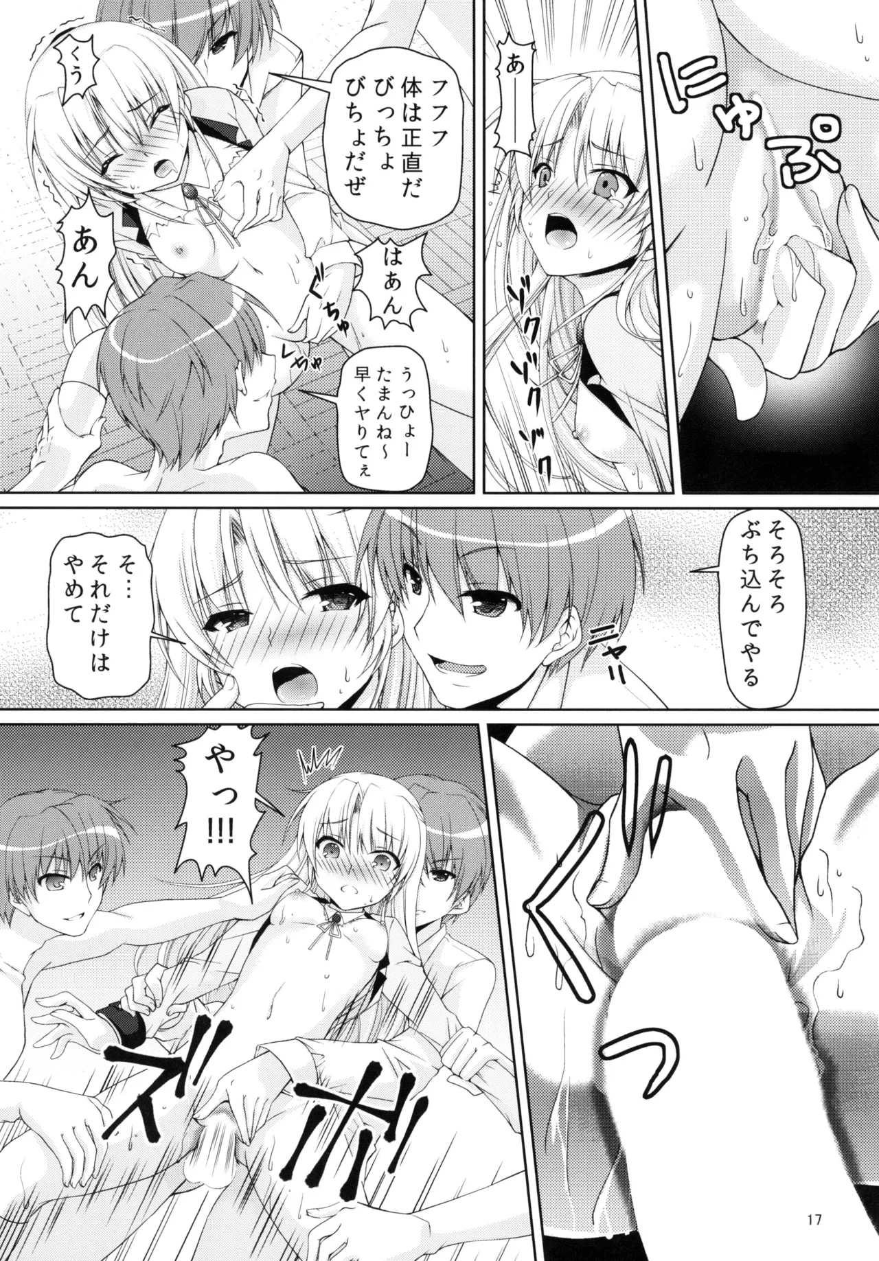 ムラムラナイト Page.16