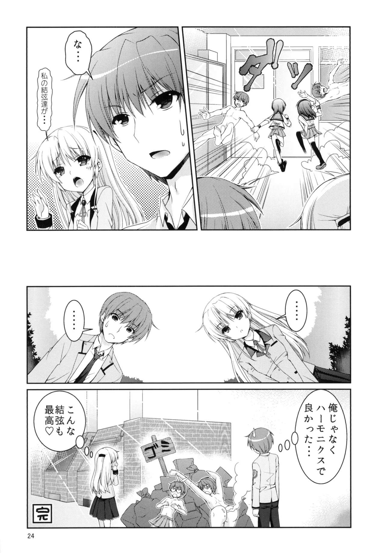 ムラムラナイト Page.23