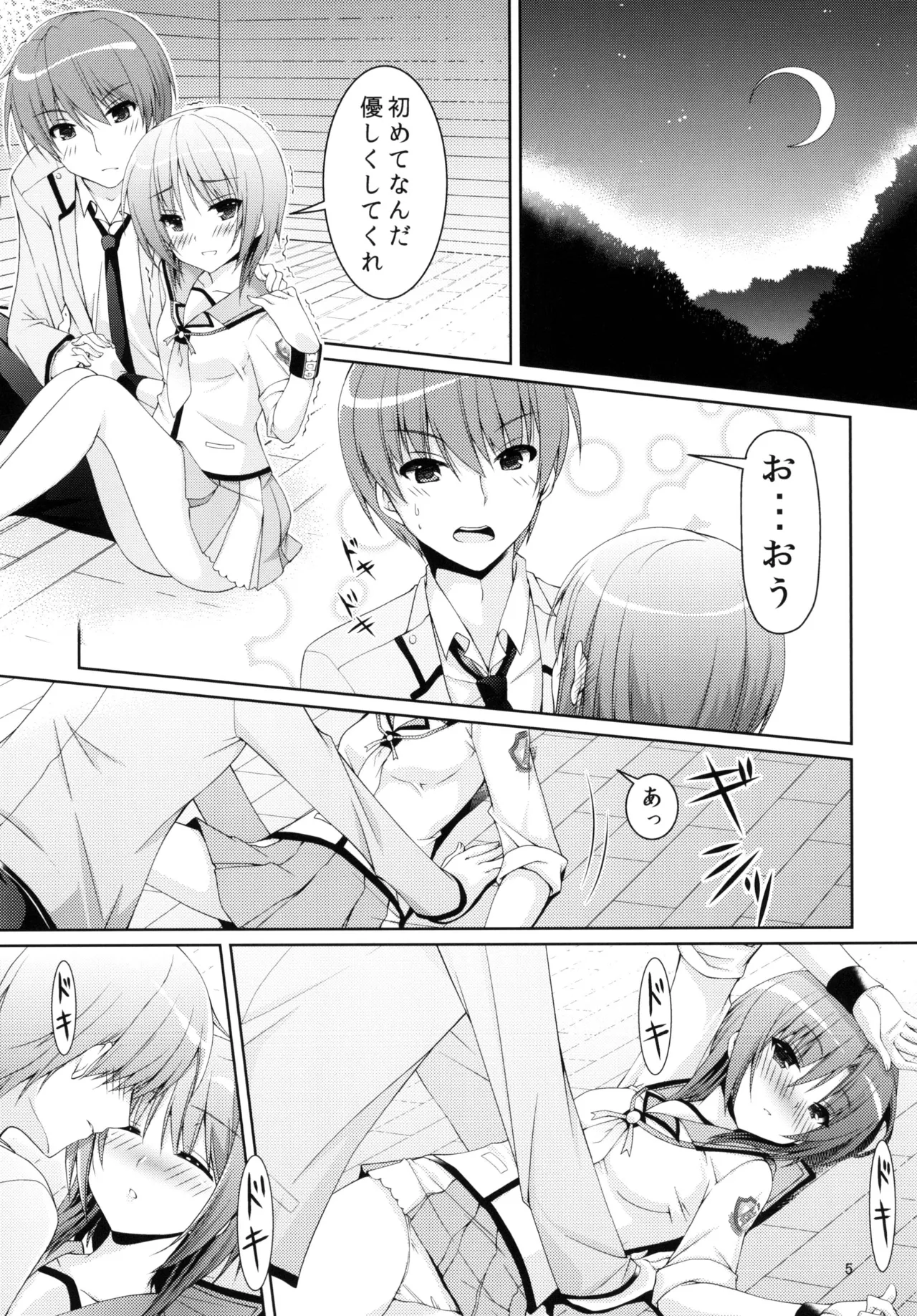 ムラムラナイト Page.4