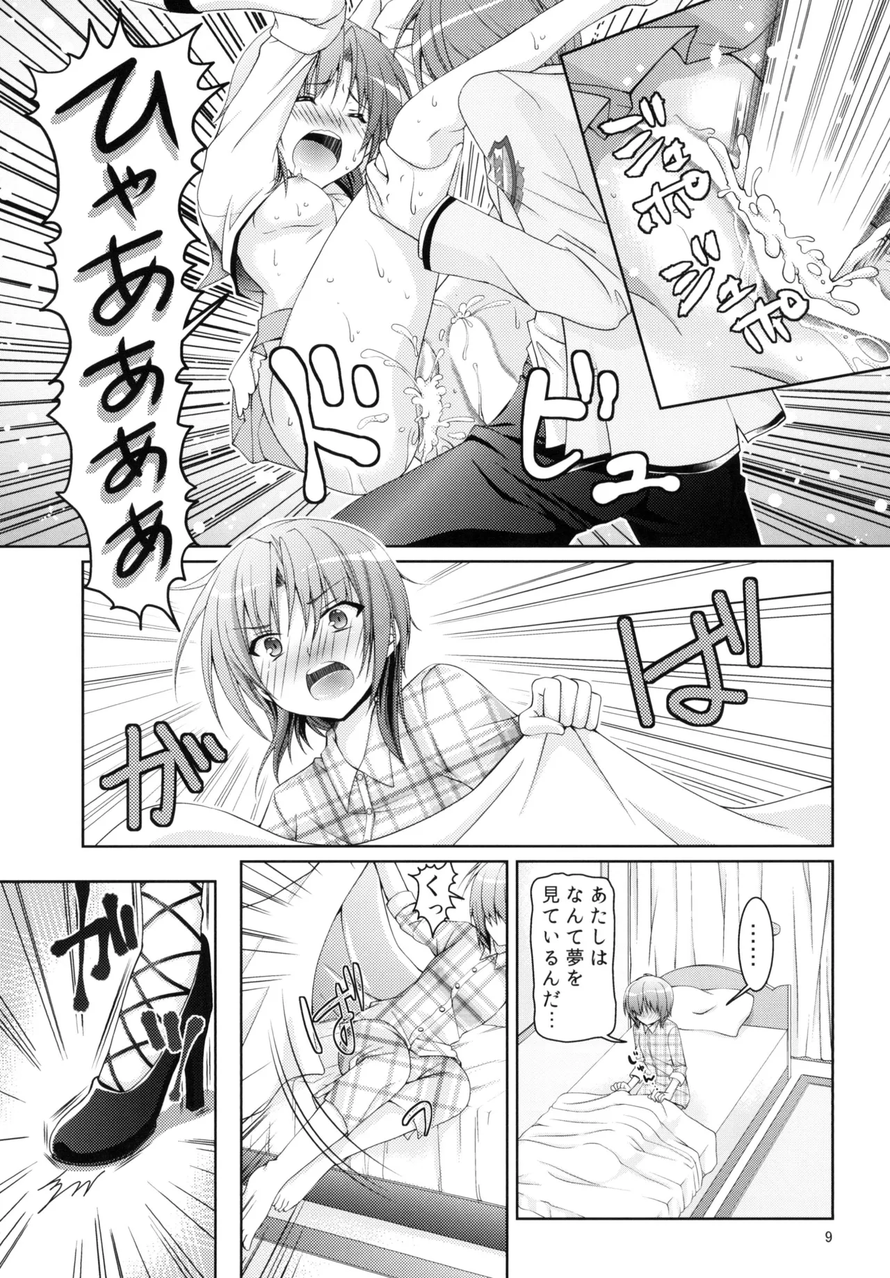 ムラムラナイト Page.8