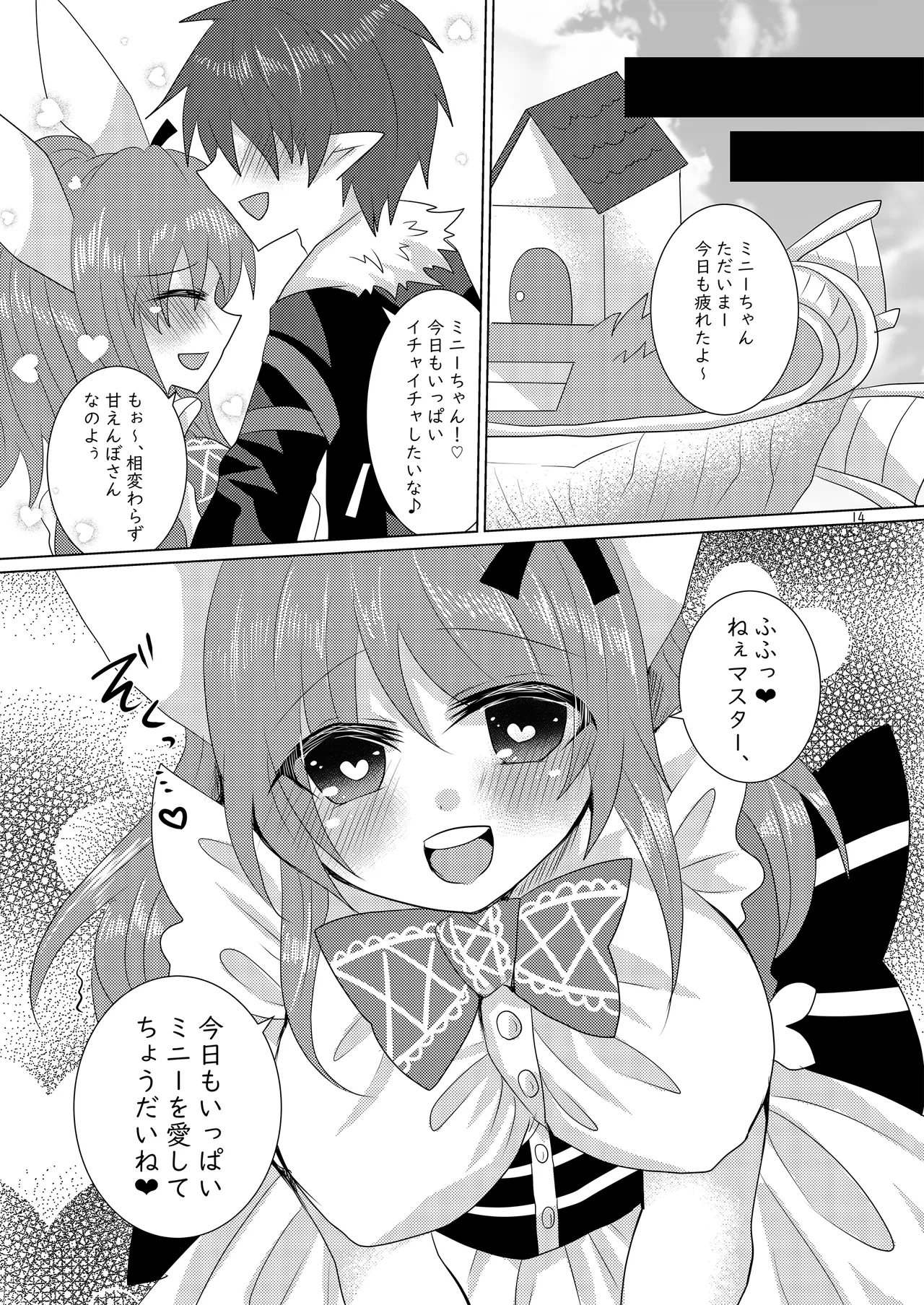 ミニーちゃんとイチャラブえっちする本 Page.13
