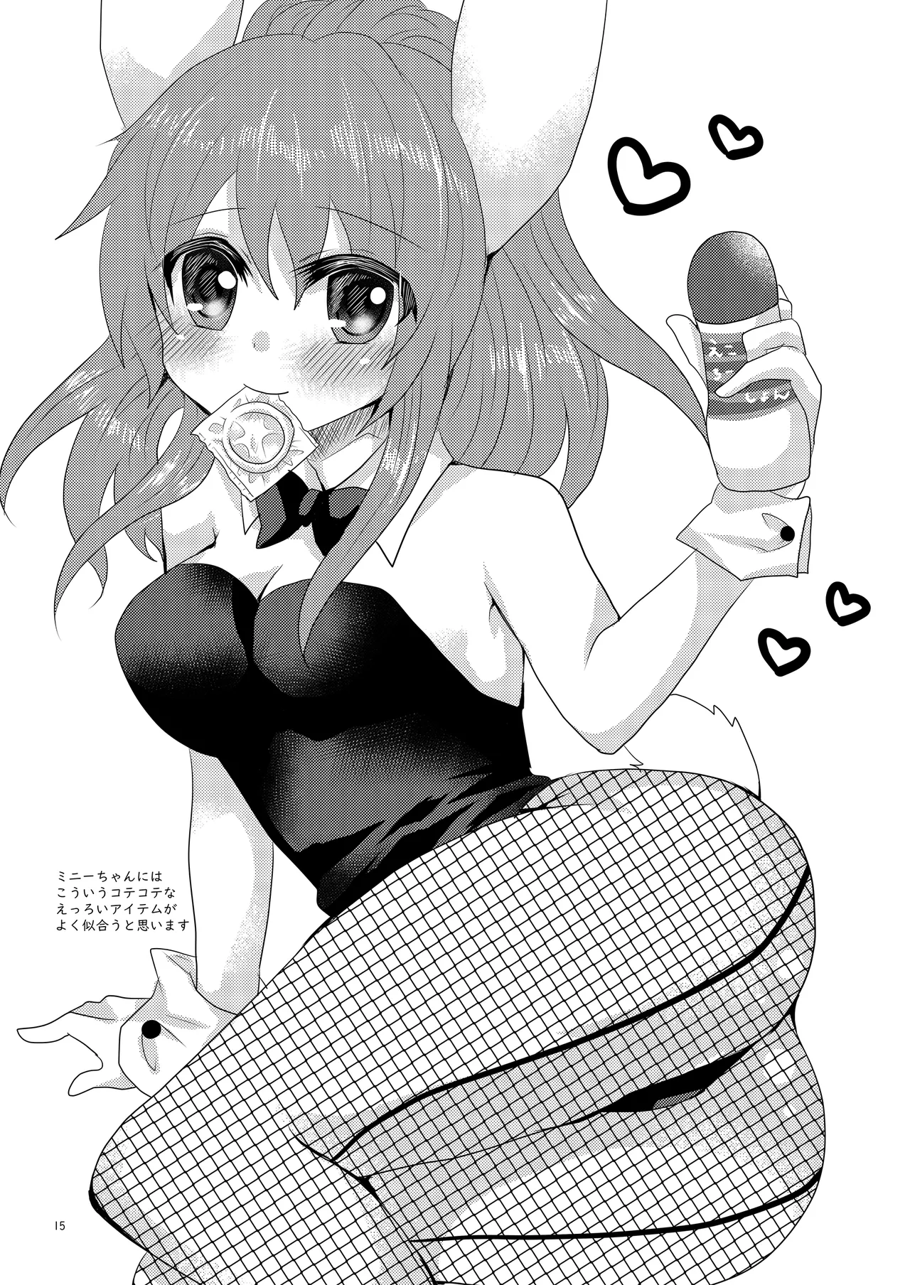 ミニーちゃんとイチャラブえっちする本 Page.14