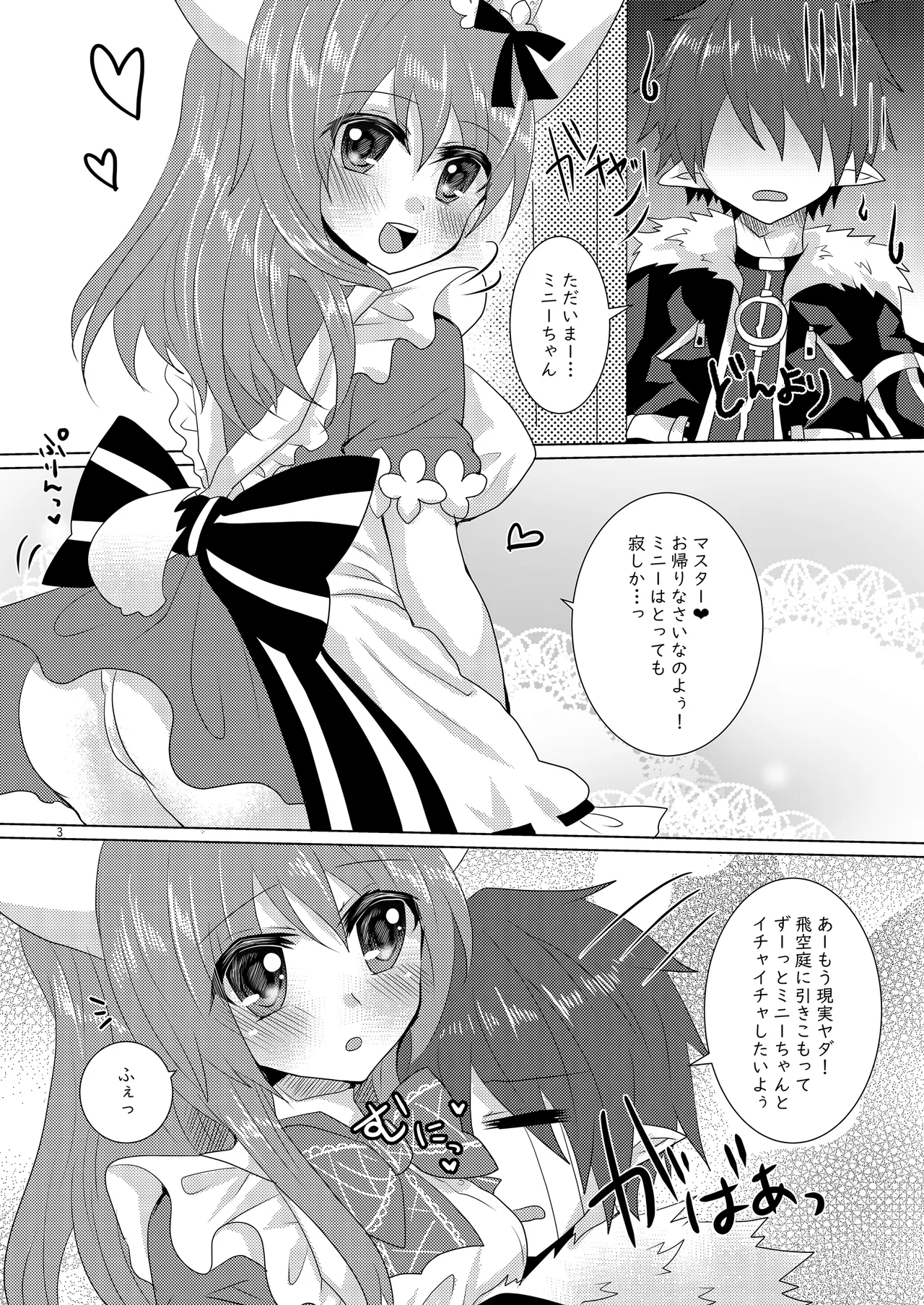 ミニーちゃんとイチャラブえっちする本 Page.2