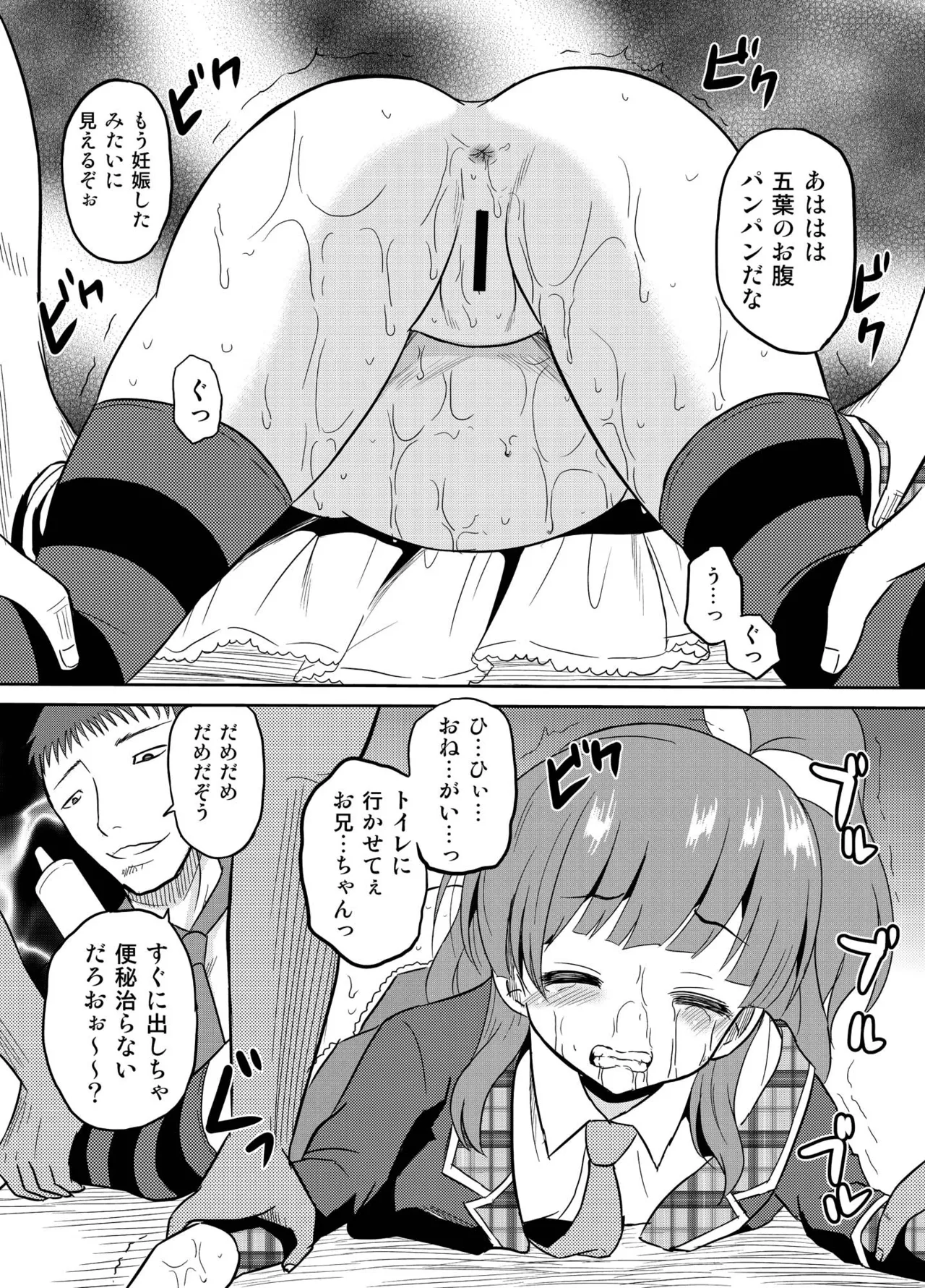 進学祝いに4つ子のお兄ちゃんたちがお祝いしてくれるそうです Page.12
