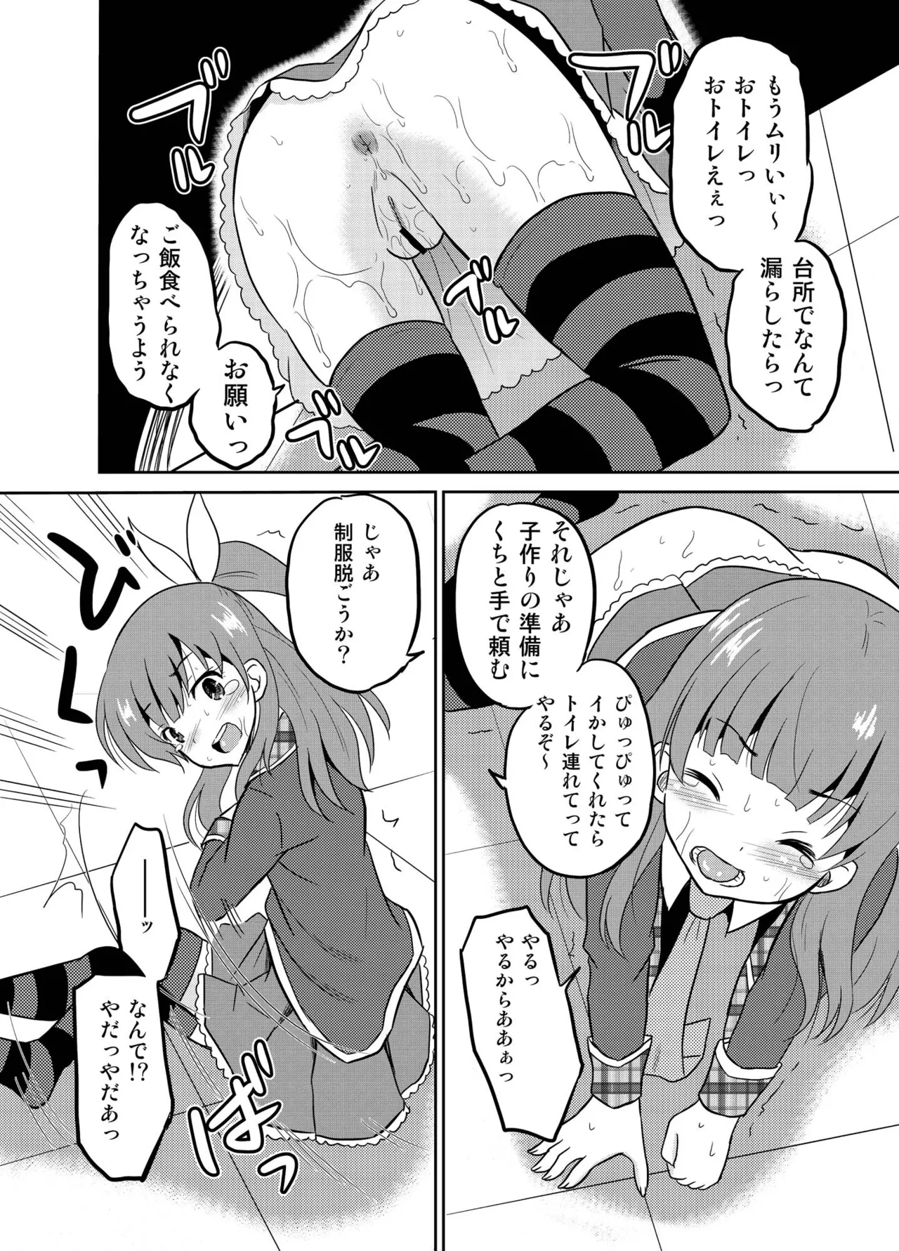 進学祝いに4つ子のお兄ちゃんたちがお祝いしてくれるそうです Page.13