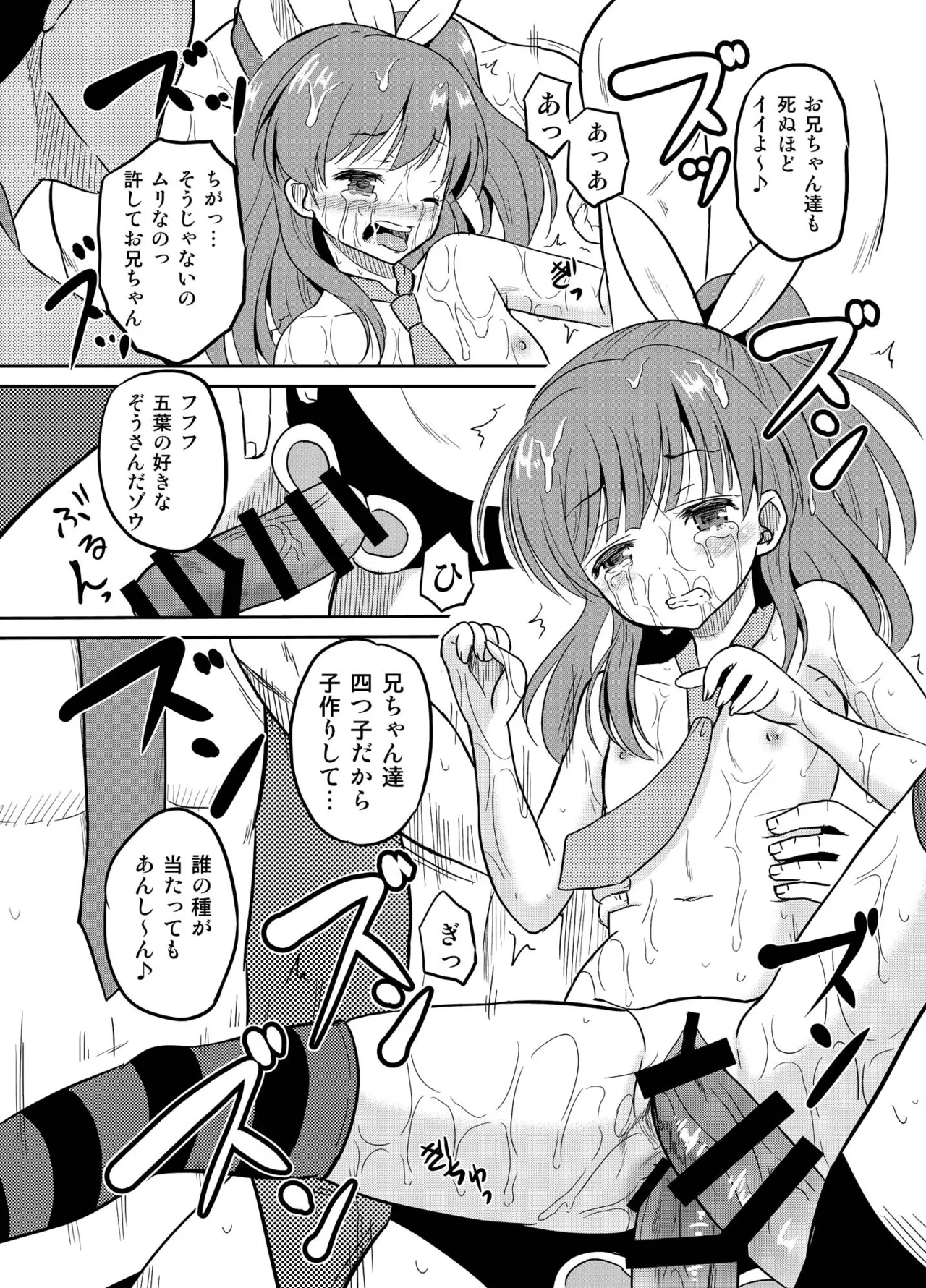 進学祝いに4つ子のお兄ちゃんたちがお祝いしてくれるそうです Page.25