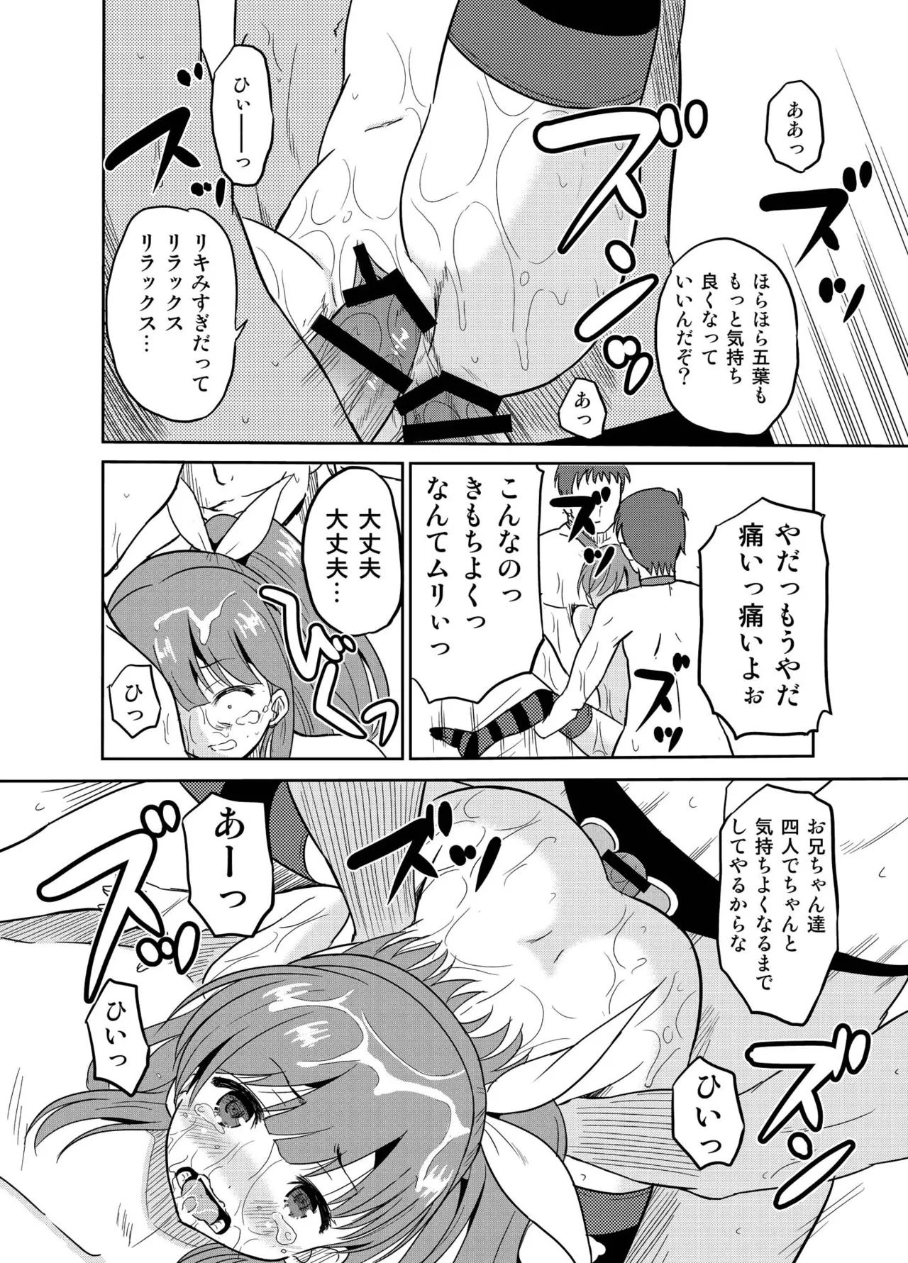 進学祝いに4つ子のお兄ちゃんたちがお祝いしてくれるそうです Page.27