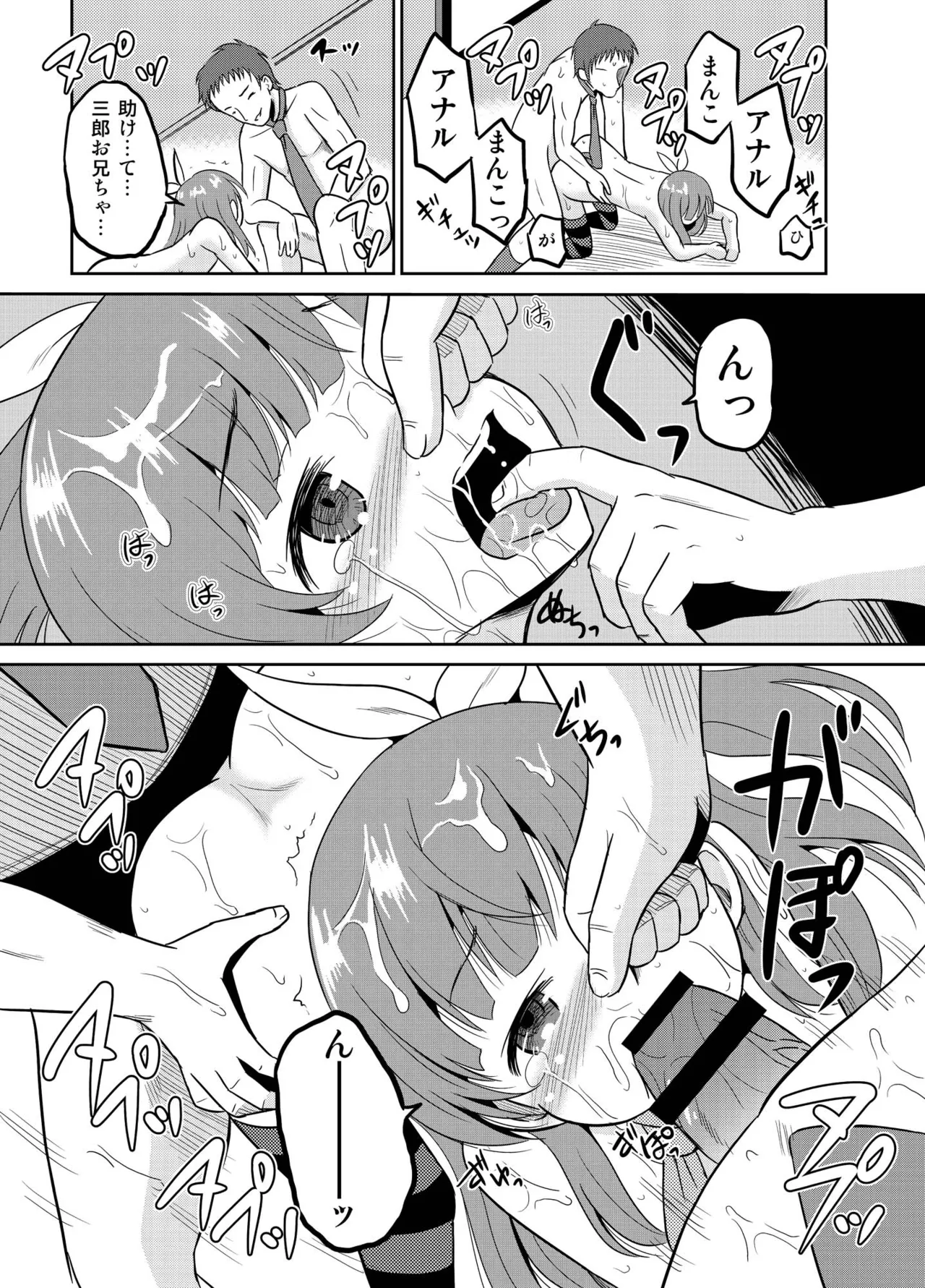 進学祝いに4つ子のお兄ちゃんたちがお祝いしてくれるそうです Page.32