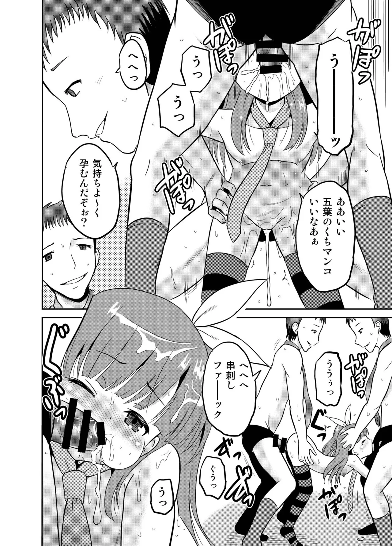 進学祝いに4つ子のお兄ちゃんたちがお祝いしてくれるそうです Page.33
