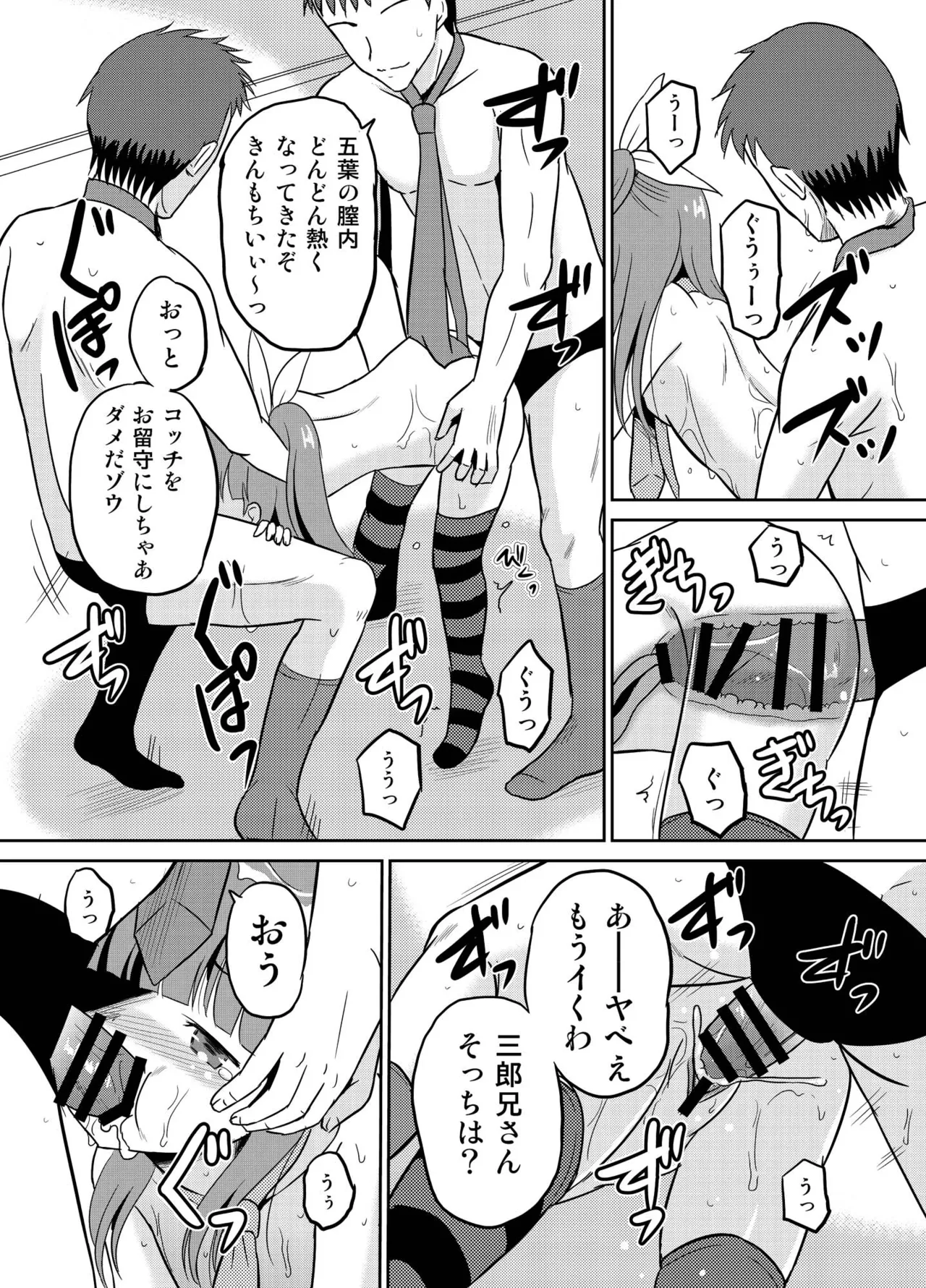 進学祝いに4つ子のお兄ちゃんたちがお祝いしてくれるそうです Page.35