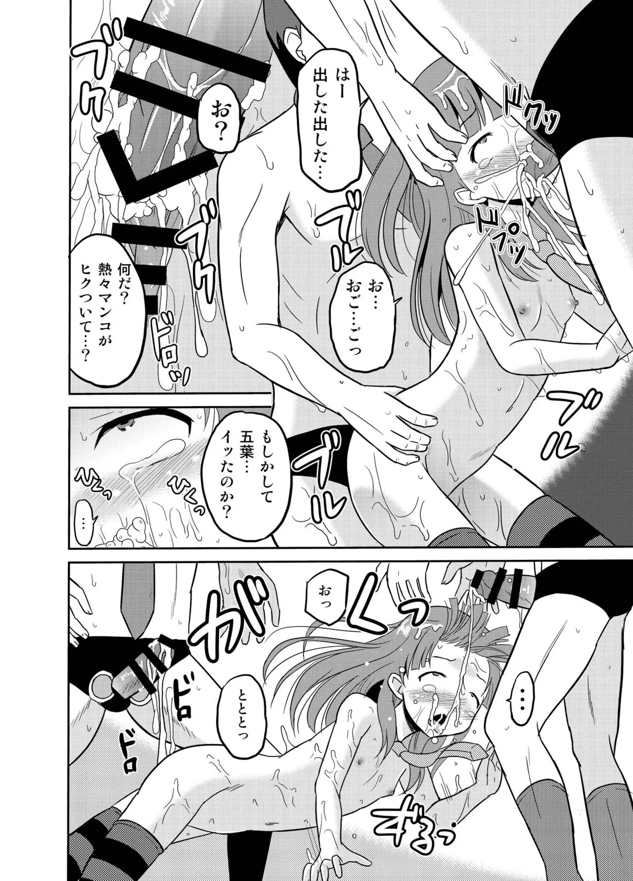 進学祝いに4つ子のお兄ちゃんたちがお祝いしてくれるそうです Page.37