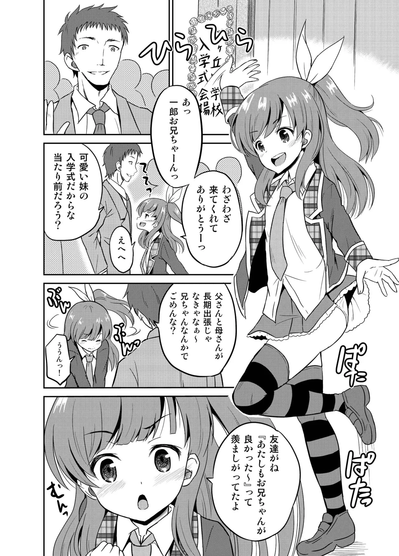 進学祝いに4つ子のお兄ちゃんたちがお祝いしてくれるそうです Page.7