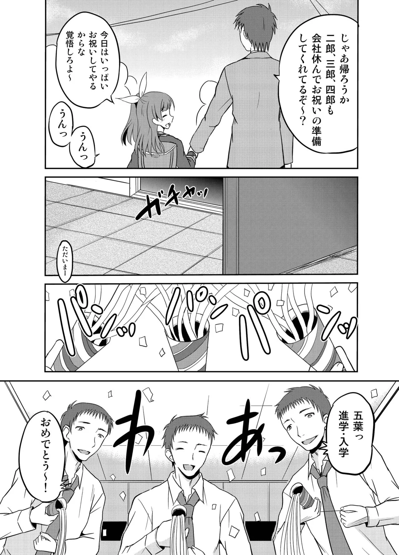 進学祝いに4つ子のお兄ちゃんたちがお祝いしてくれるそうです Page.8