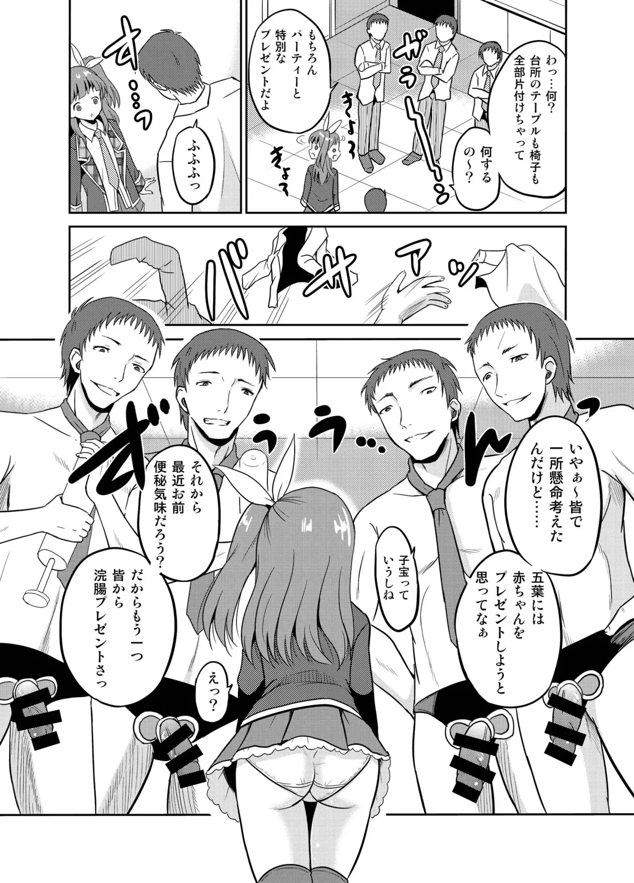進学祝いに4つ子のお兄ちゃんたちがお祝いしてくれるそうです Page.9