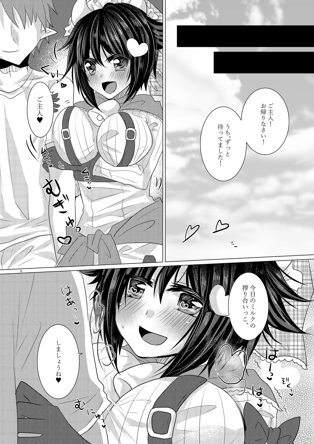 特濃モーモーみるくはいかがですか? Page.8