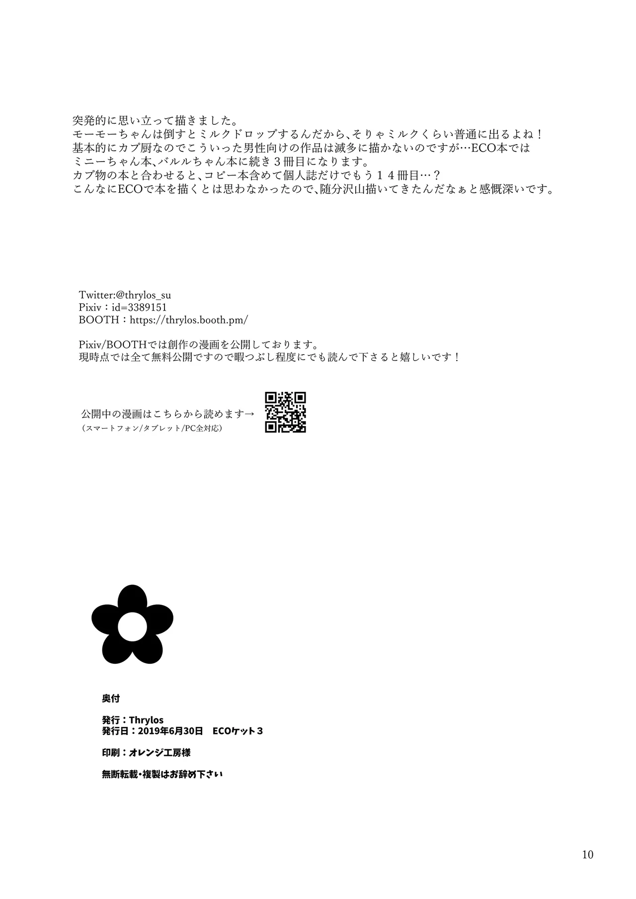 特濃モーモーみるくはいかがですか? Page.9