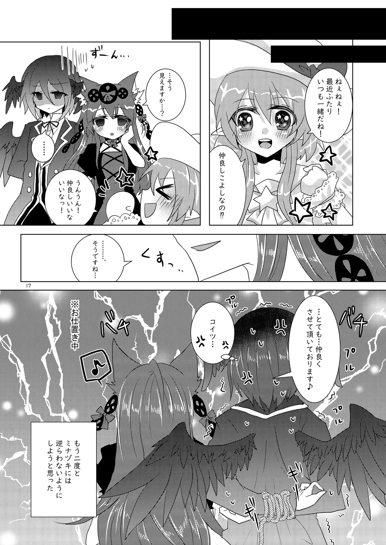 悦楽メビウス Page.16