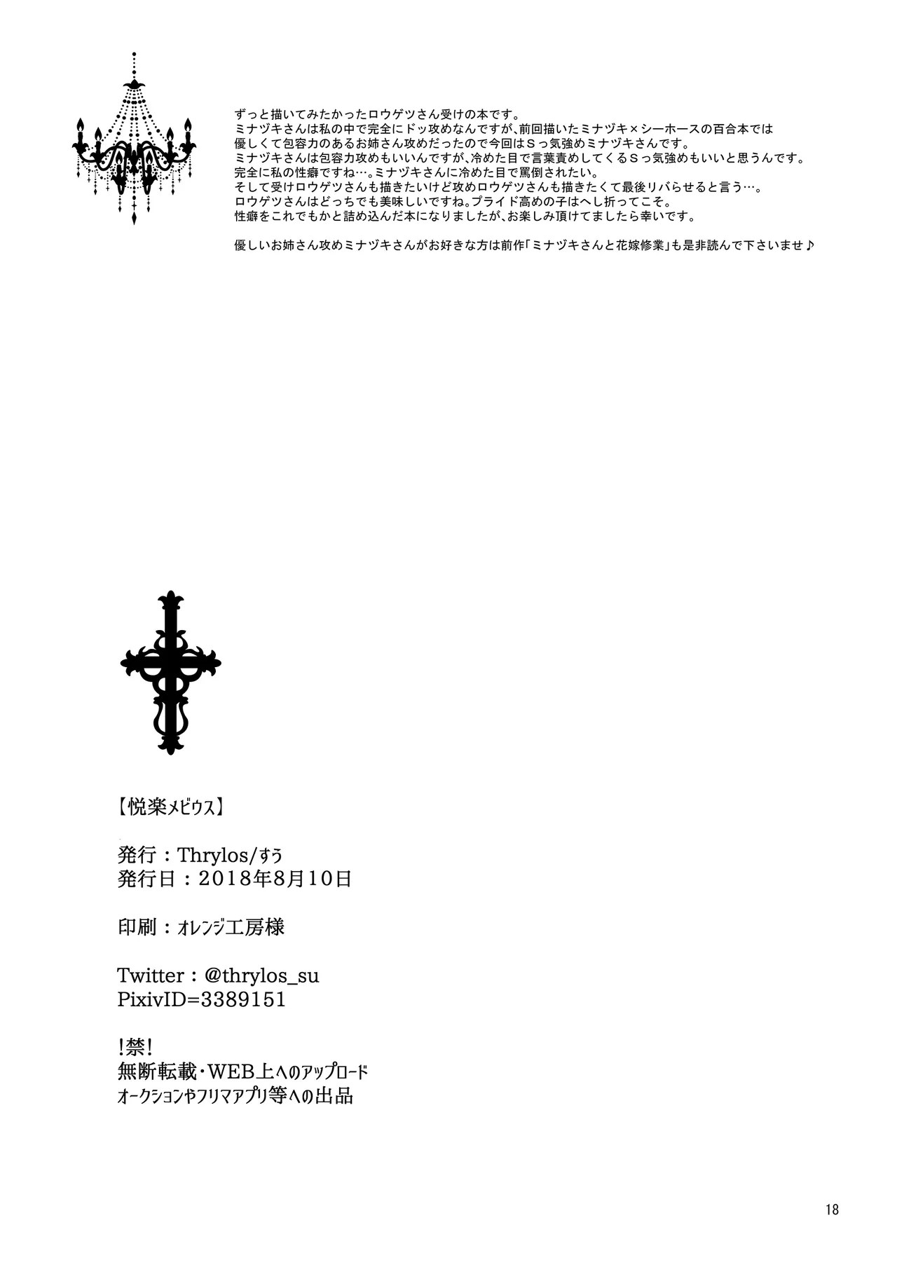 悦楽メビウス Page.17