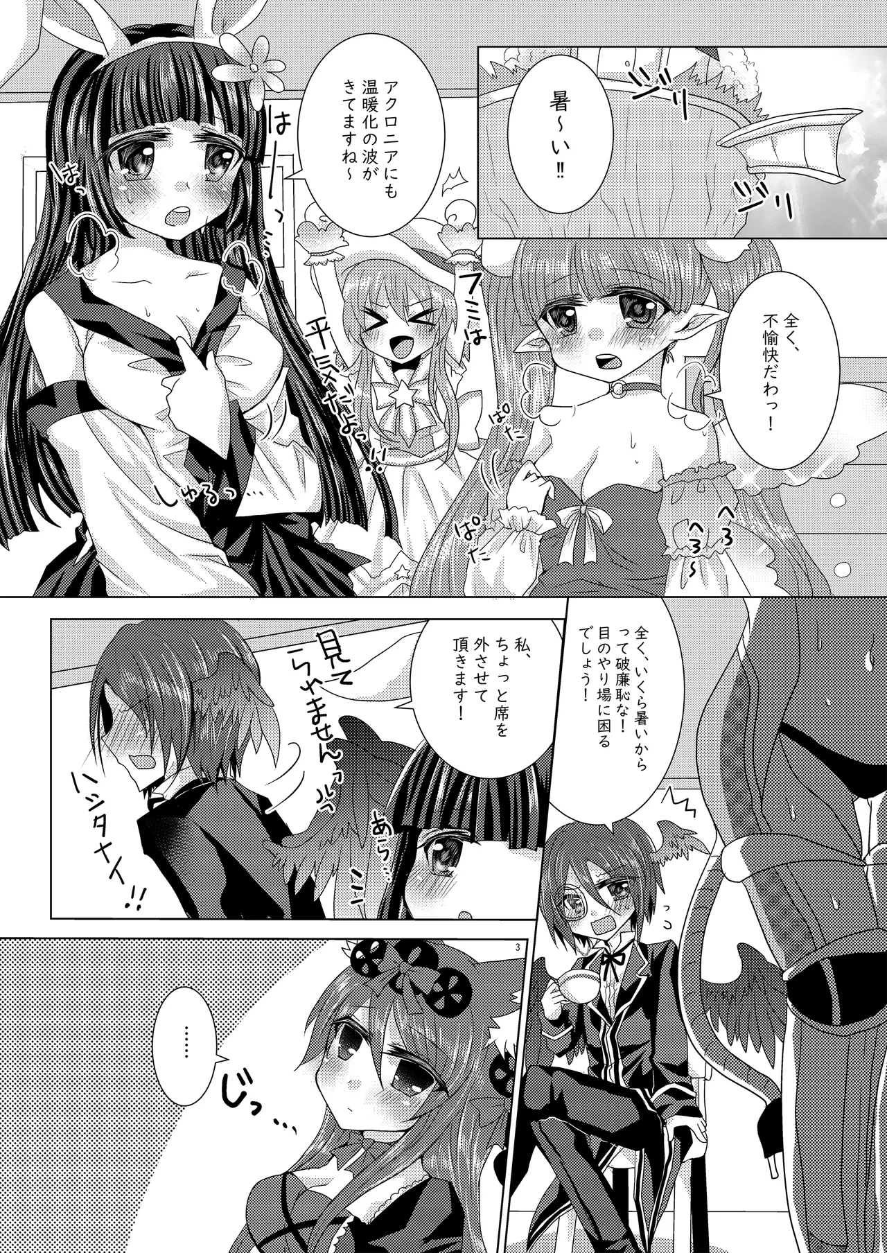 悦楽メビウス Page.2