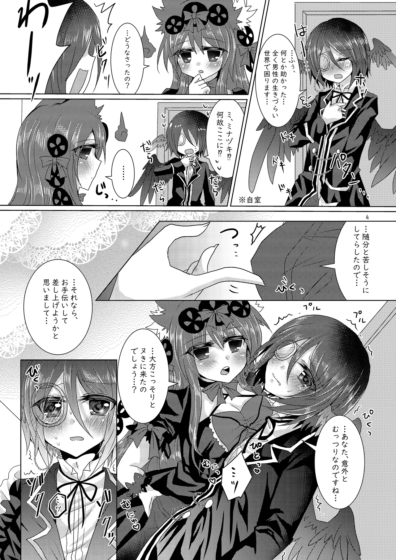 悦楽メビウス Page.3