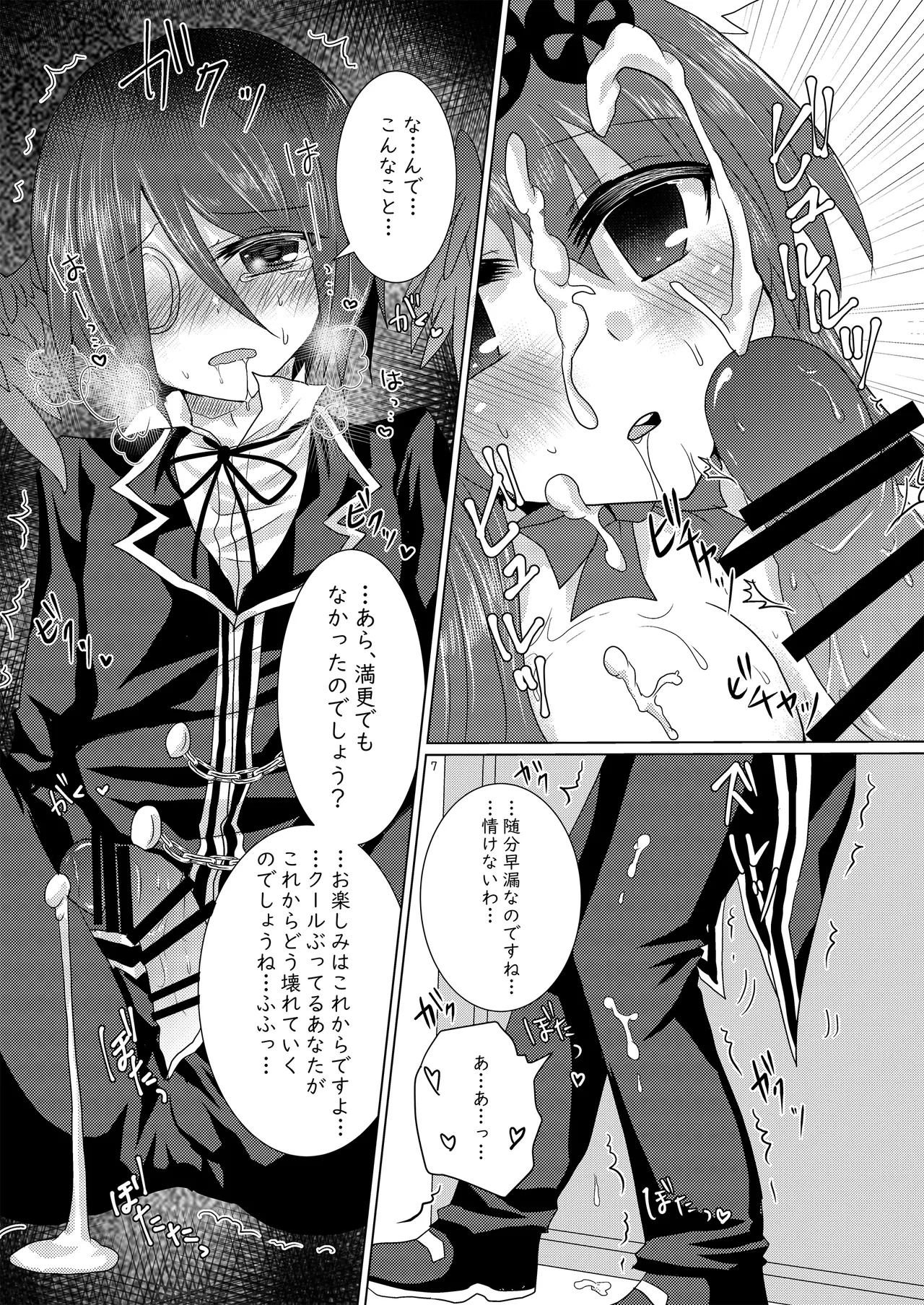 悦楽メビウス Page.6