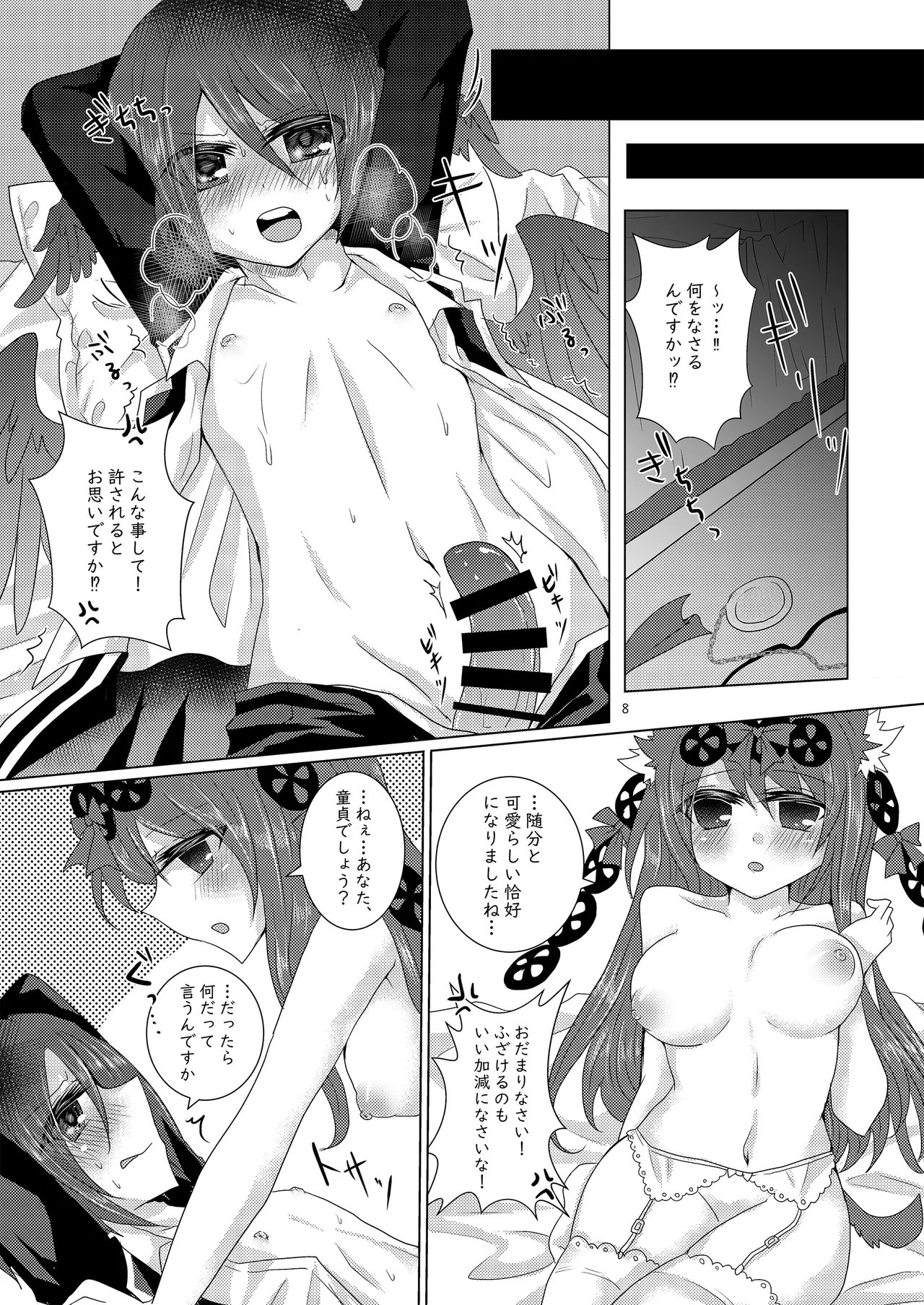 悦楽メビウス Page.7