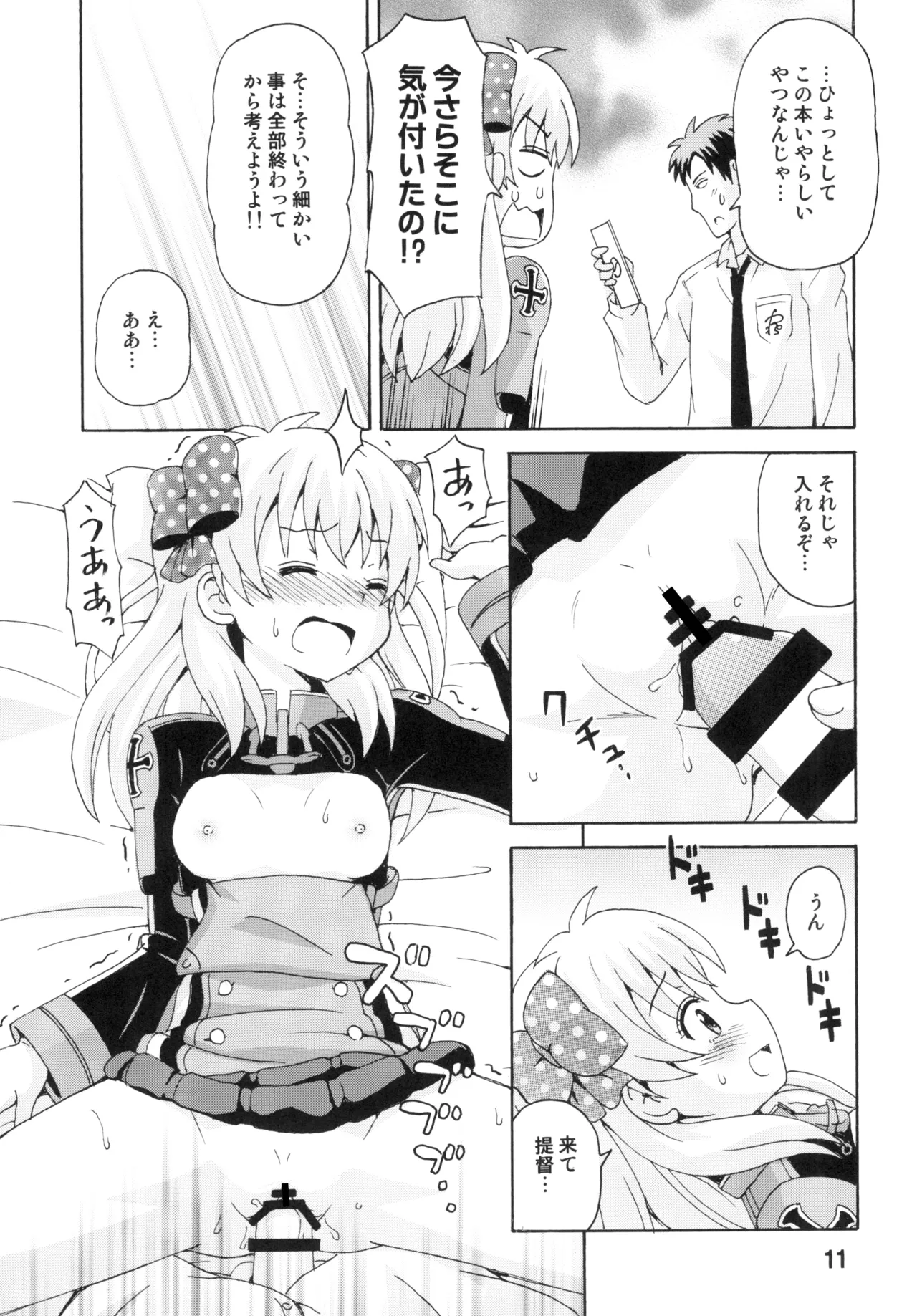 成年漫画千代ちゃん Page.10