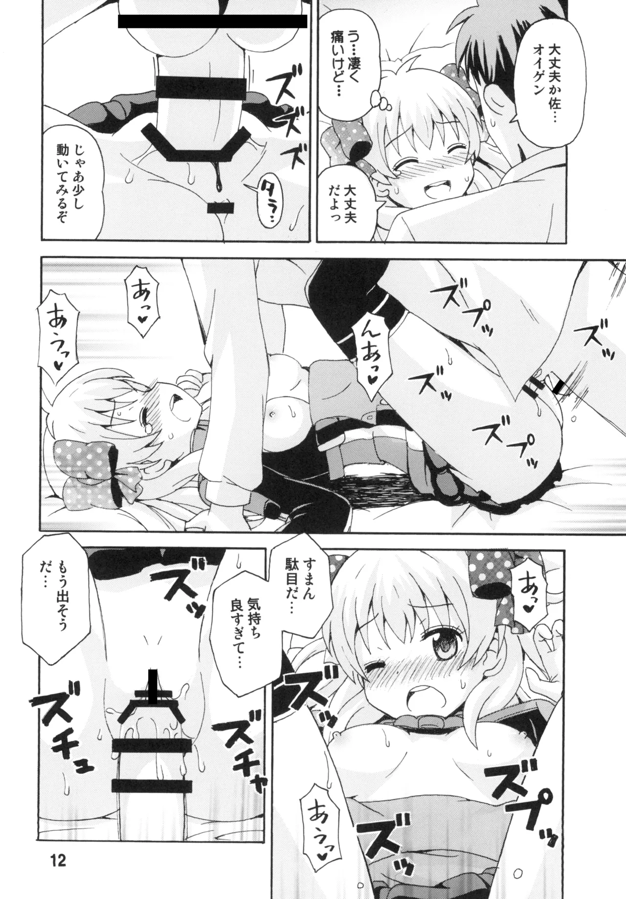 成年漫画千代ちゃん Page.11