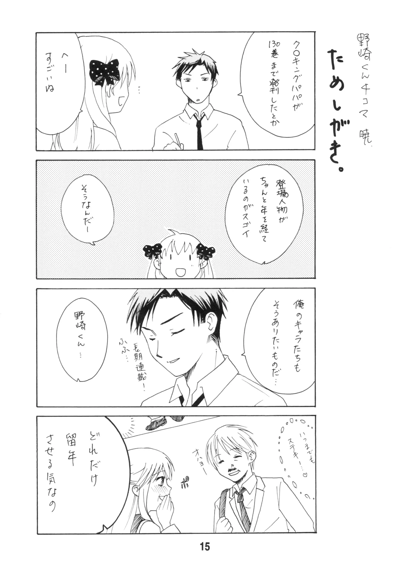 成年漫画千代ちゃん Page.14