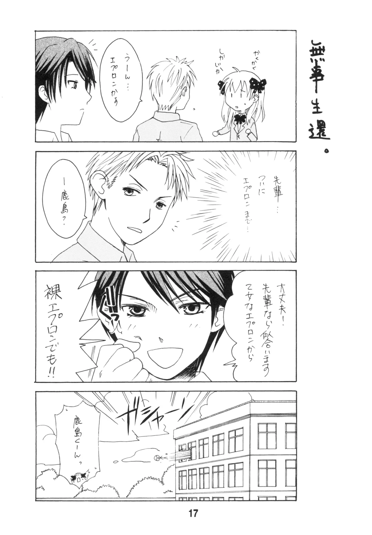 成年漫画千代ちゃん Page.16